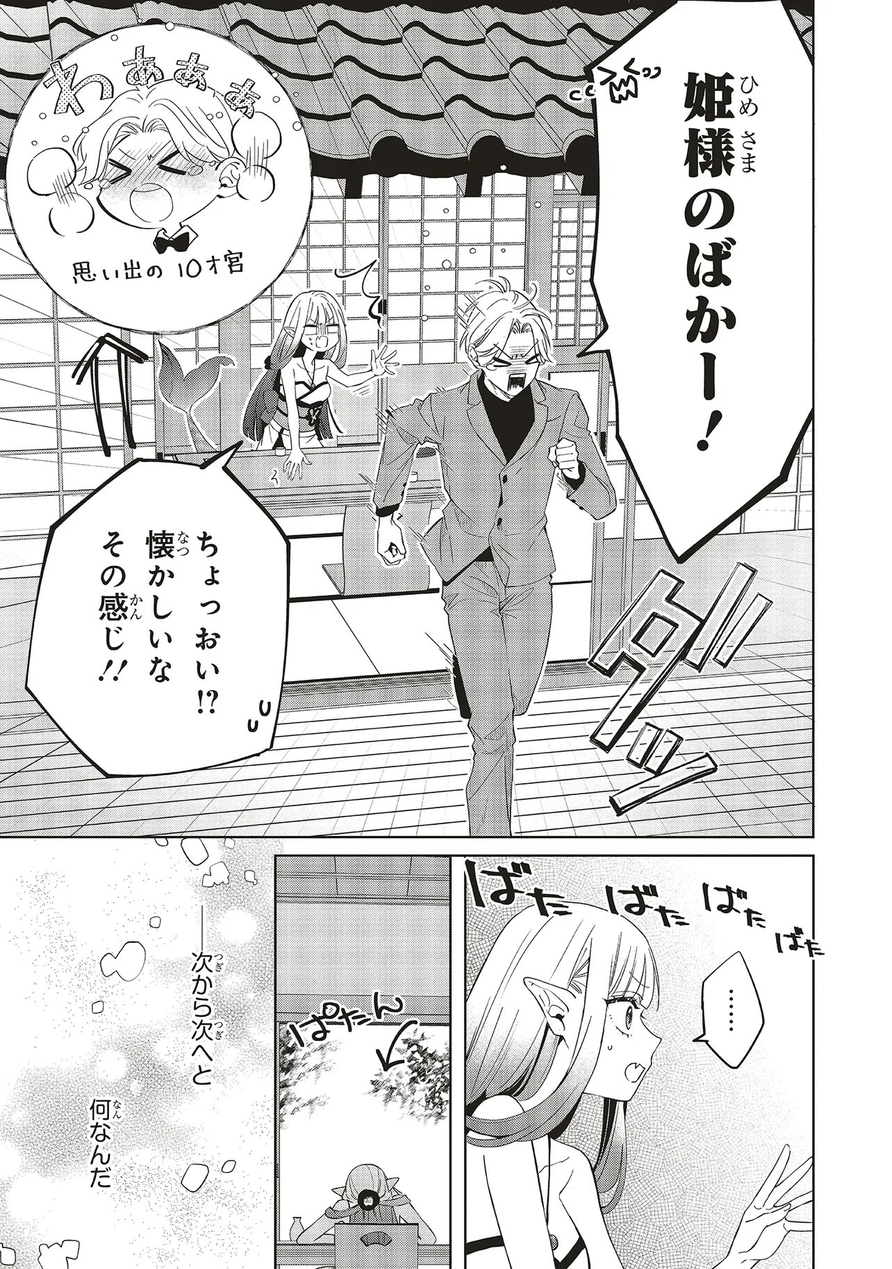 AKINAI NINGYO TO SOKU NO HATSUKOI Chap 8.1 - Pic 7