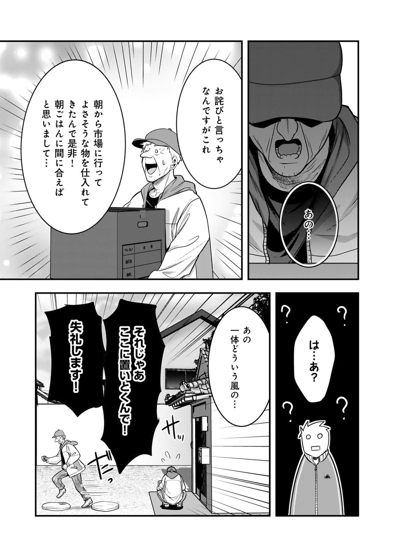 SUTERARE SEIJO NO SHIAWASE EJUKAKE SEIKATSU: NIDOME NO JINSEI WA BISHOKU NO KOKU (NIPPON) DE IKUJI SHOSHINSHA NI HIROWAREMASHITA Chap 10.1 - Pic 7