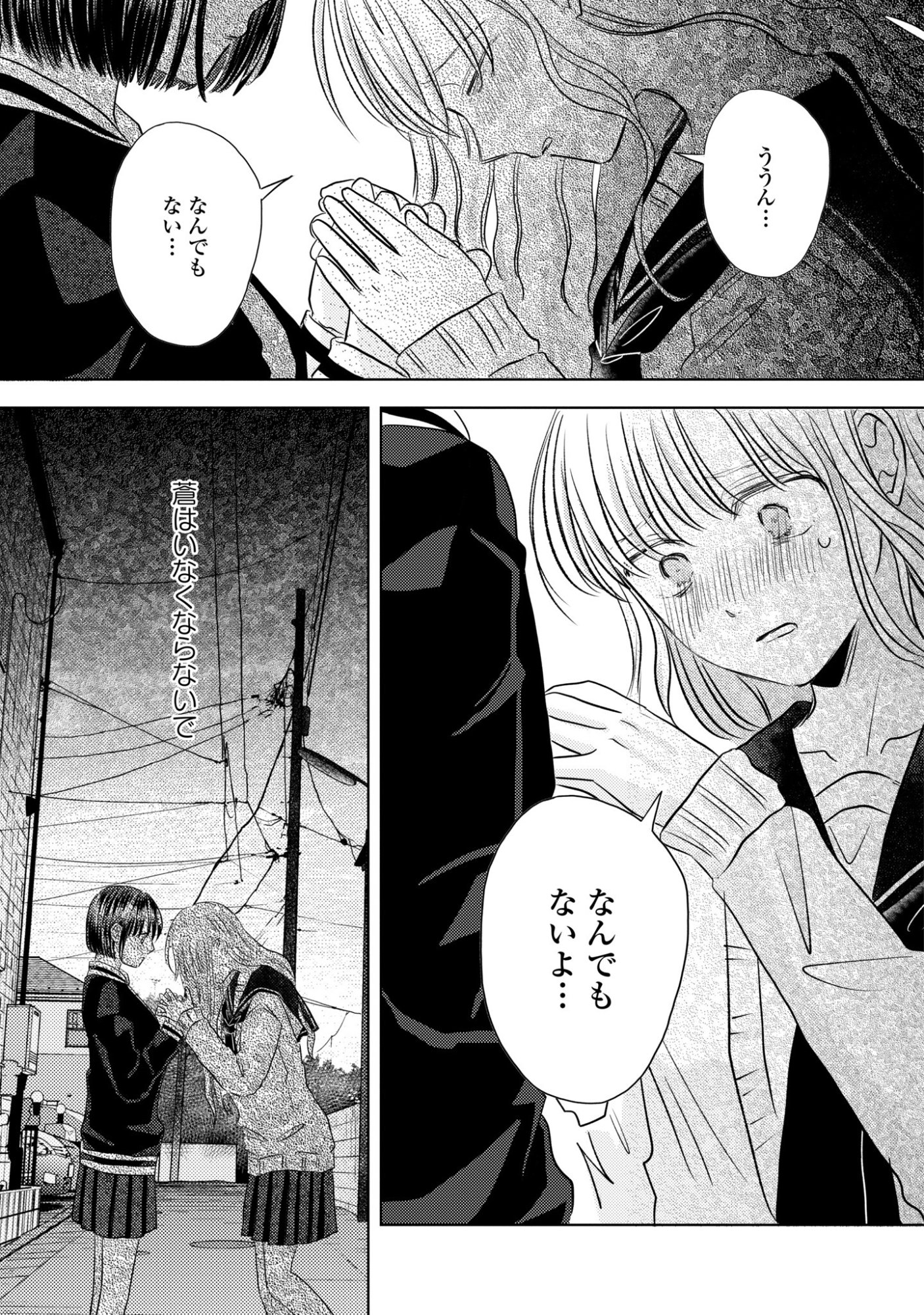 HONE NI NEGAI WO, HOSHI NI NOROI WO Chap 8 - Pic 7