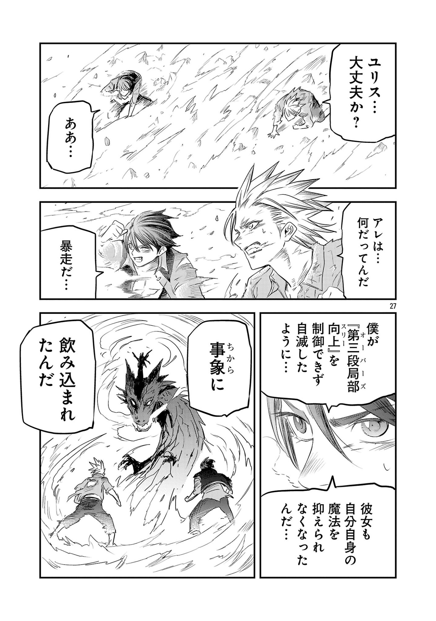 HAMETSU FLAG KAIHI NO TAME YAMAOKU HE HIKI KOMOTTEITA SAIKYOU NO AKUYAKU WA, TASUKETA HEROINE NI YOTTE OMOTE BUTAI HE TATASARERU Chap 22.3 - Pic 7