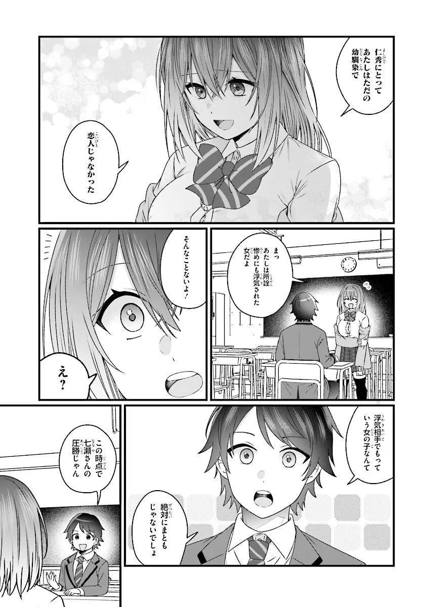 CHICCHAKUTTE DEKAKUTE KAWAII NANASE-SAN WO KANCHIGAI MOTO KARE KARA UBATTE SHIAWASE NI SURU Chap 2.1 - Pic 7