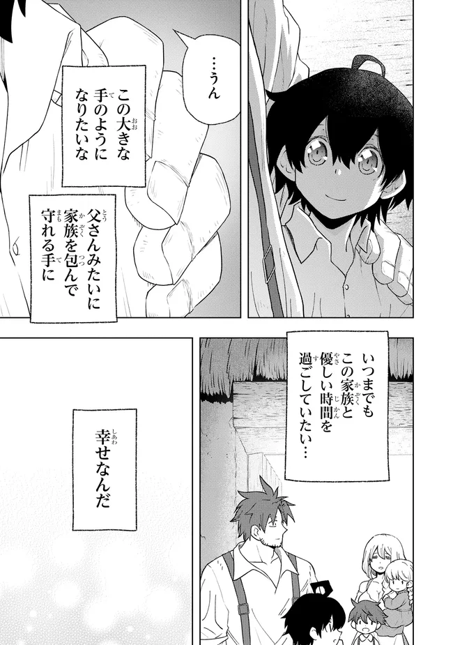 HAI GAMER NO NOUFU TENSEI: ORE DAKE GA SHITTE IRU SAIJAKU SHOKUNOU NO SHINKASAKI DE NARIAGARU!? Chap 1.5 - Pic 7