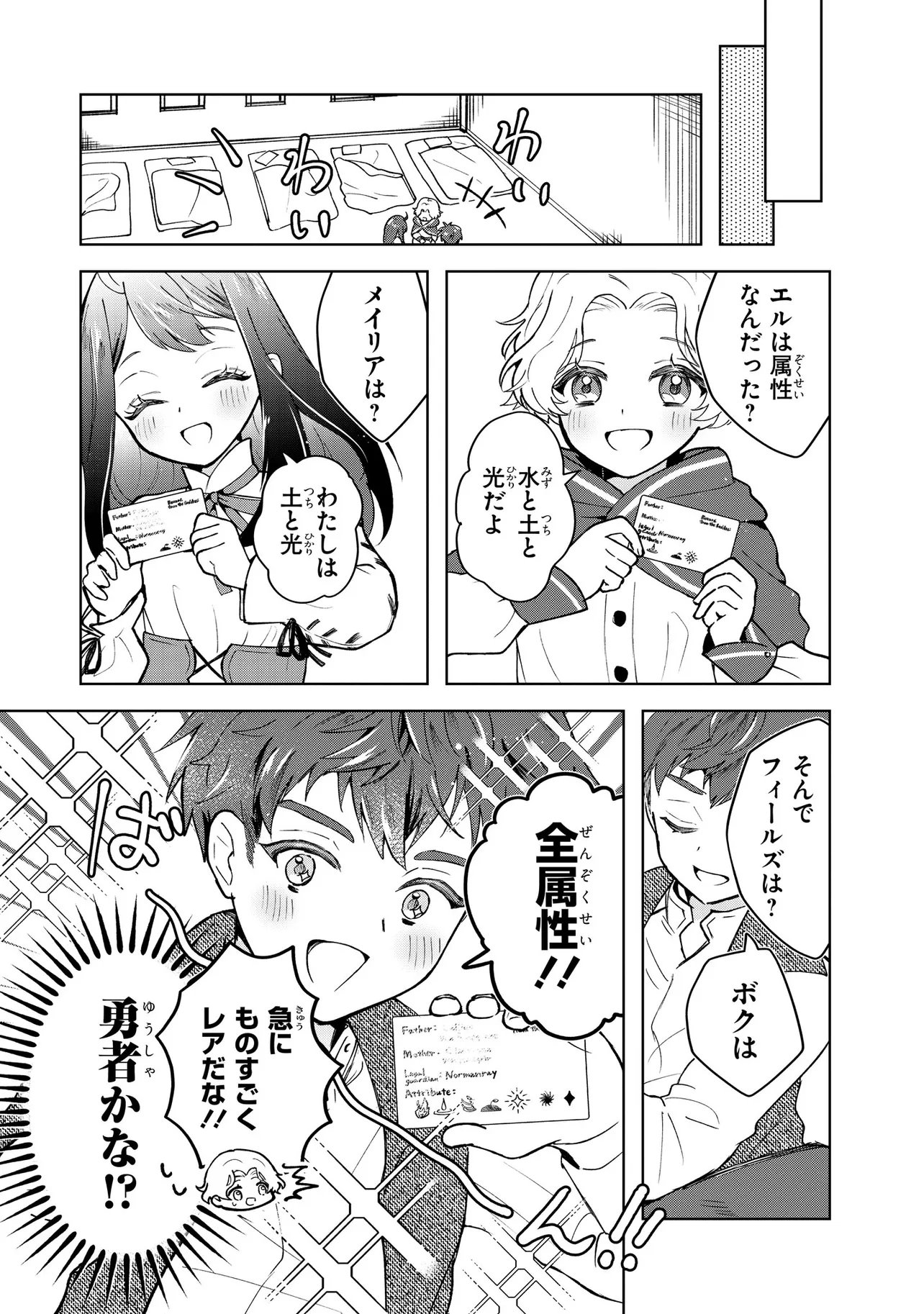 TENSEI BOUKENSHA, BOTCHI MEGAMI WO SUKUU: MOFUMOFU TACHI TO NONBIRI TABI WO SHITE ITARA, MAHO WO KIWAMETETA Chap 2.1 - Pic 7