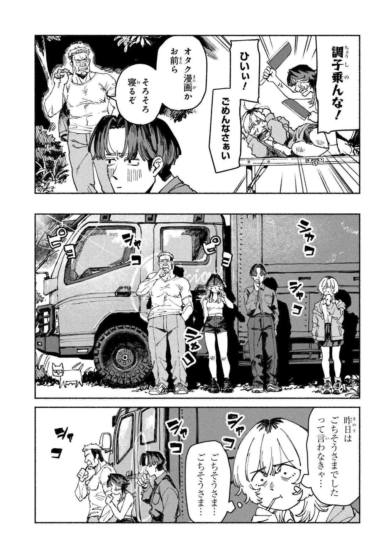 NIKU KUU KAZOKU Chap 3.2 - Pic 7