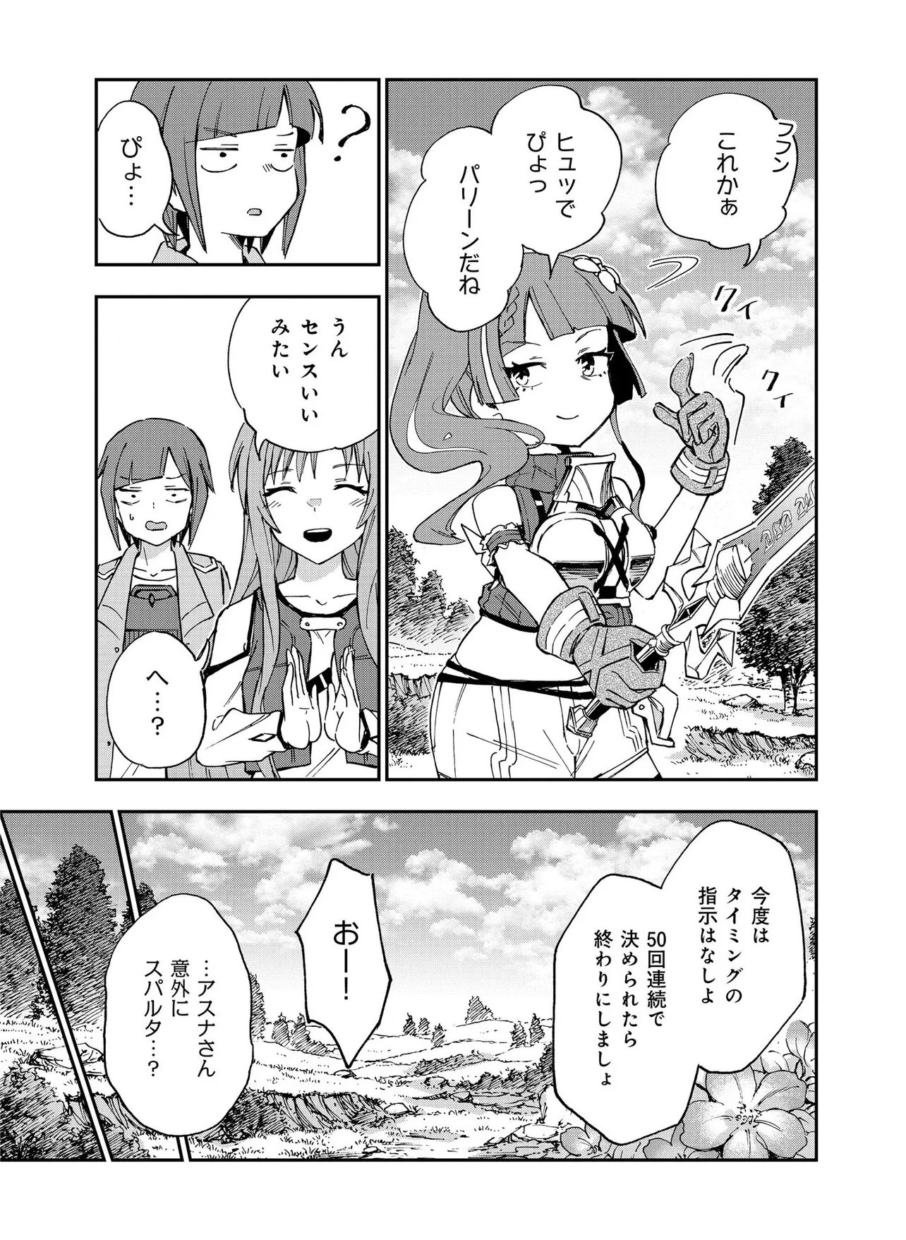 UNANSWERED//BUTTERFLY -SWORD ART ONLINE- Chap 4.2 - Pic 7