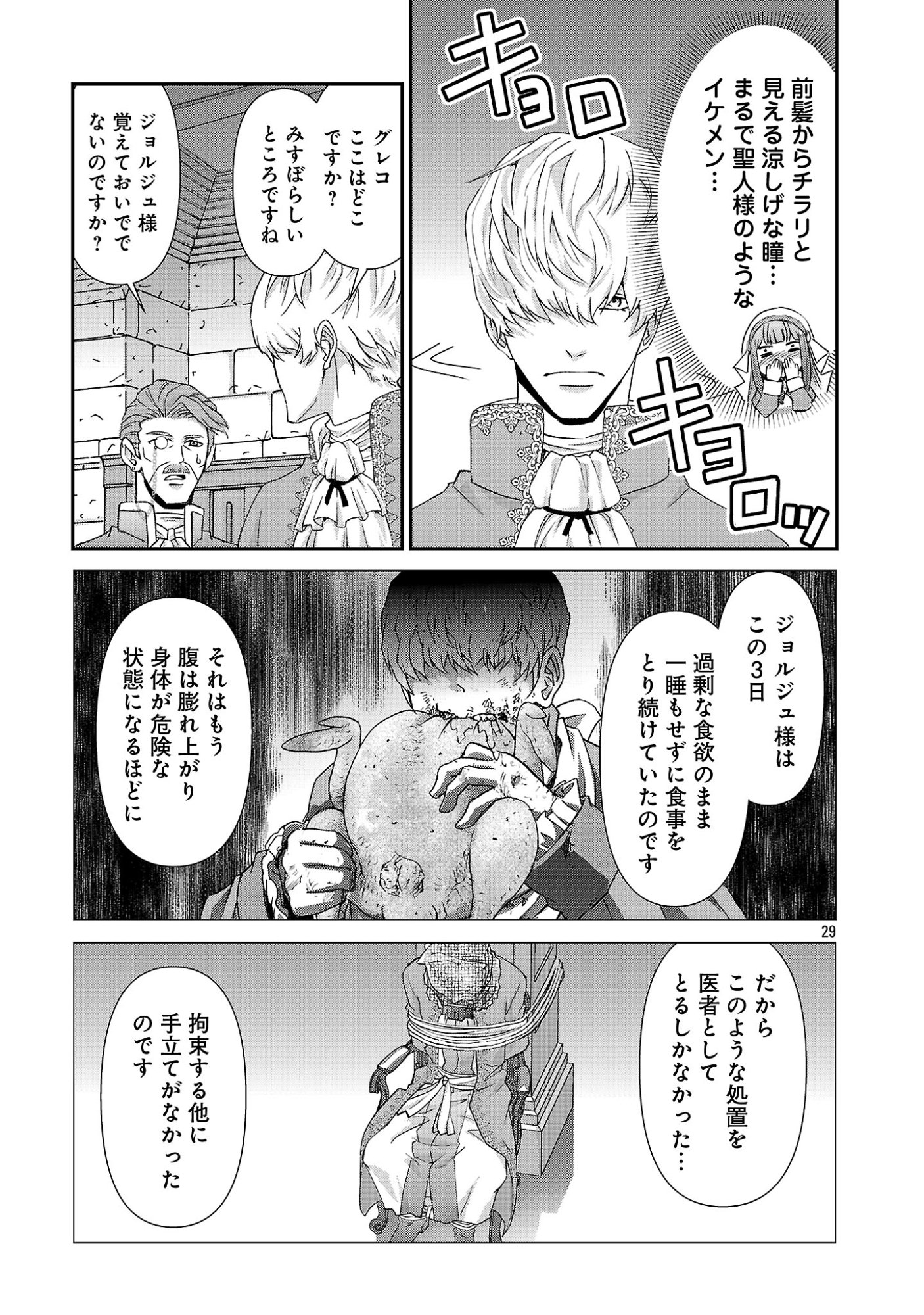 MOTO SEIJO KOUHO WA NAMAGUSABOUZU NO KANEDZURU DESU: YASAGURE RUUCHE NO TAIMAKAIKITAN Chap 14.3 - Pic 7