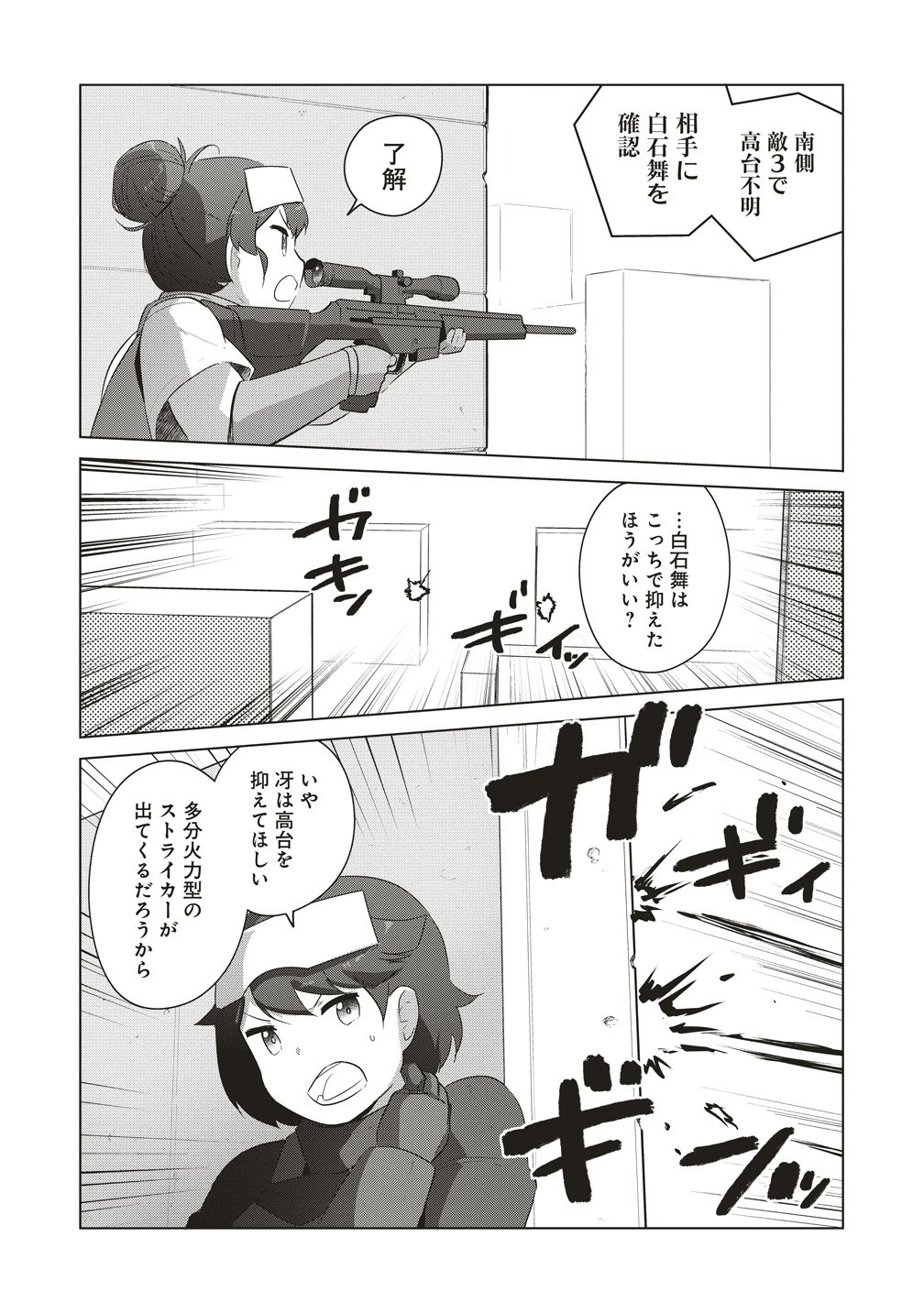 SAIKYOU NO ONNA YOUHEI KINMIRAI DE SPORT BISHOUJO TO NARU Chap 22 - Pic 7