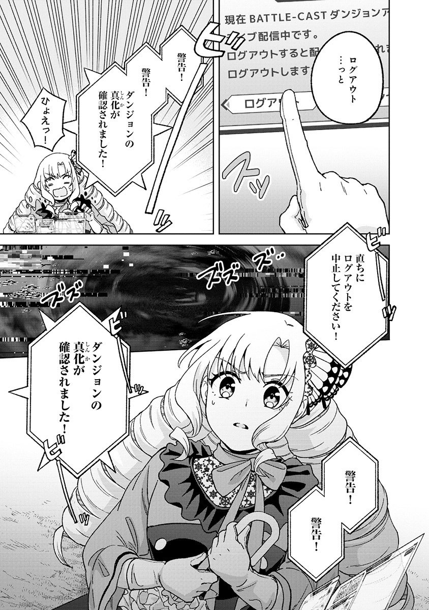 ITSUKA OJOU-SAMA NI NARITAI KEI DUNGEON HAISHINSHA GA HONMONO NO OJOU-SAMA NI NARU MADE - RAW Chap 13.2 - Pic 7