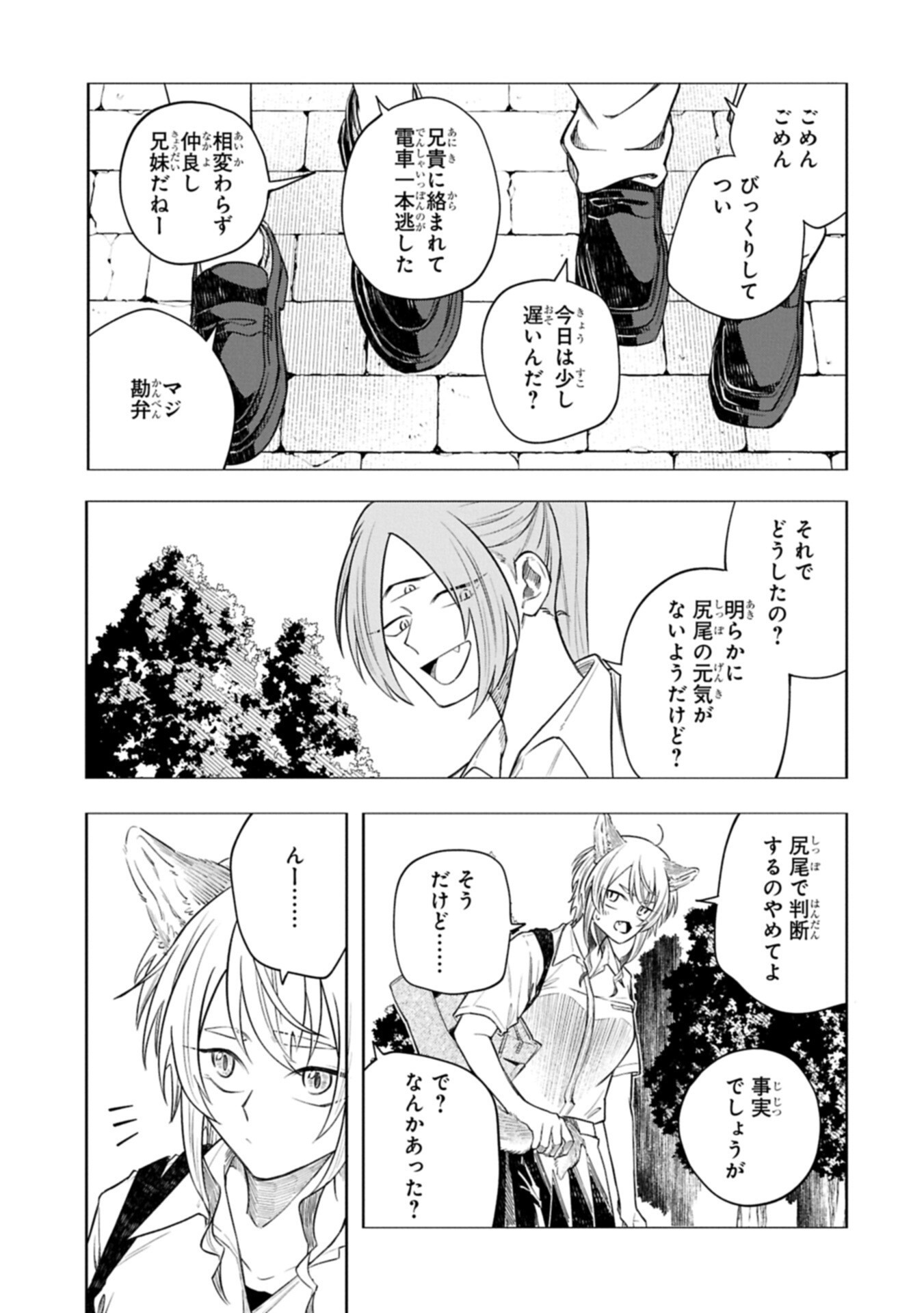 KOTONARU KATACHI NO MONODOMO YO Chap 9.1 - Pic 7