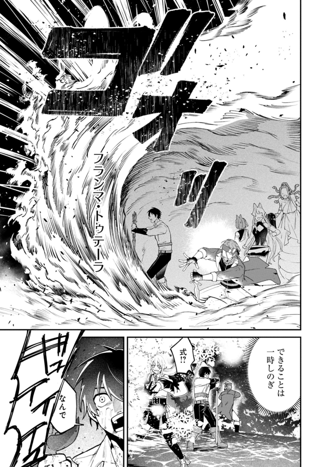 ISEKAI SUMMONER, SHINWA NO KAIBUTSU-TACHI TO GENDAI DE MUSOU SURU: URAGIRARETA MOTO EIYUU WA, AIKASANAME NA NAKAMA TO HEIWA NI KURASHITAI Chap 12.1 - Pic 7