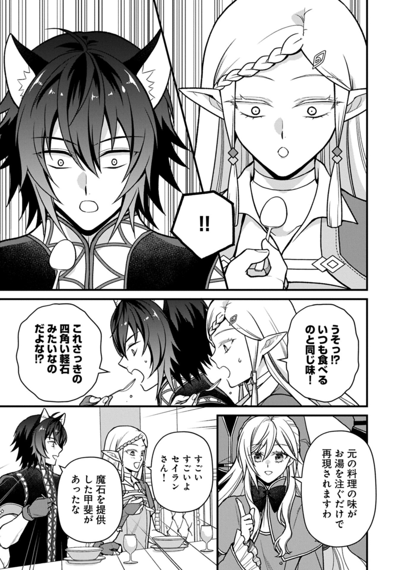KONYAKU KAISHOU NOCHI, OHIKKOSHI. SEIRAN RIZERU NO KIMAMA DE YUUGA NA SEIKATSU. ~ SAISOKU KENBI NO TENSEI REIJOU WA ZENSEI CHIITO DE JIYUU WO MANKITSU SHIMASU ~ RAW Chap 13.2 - Pic 7