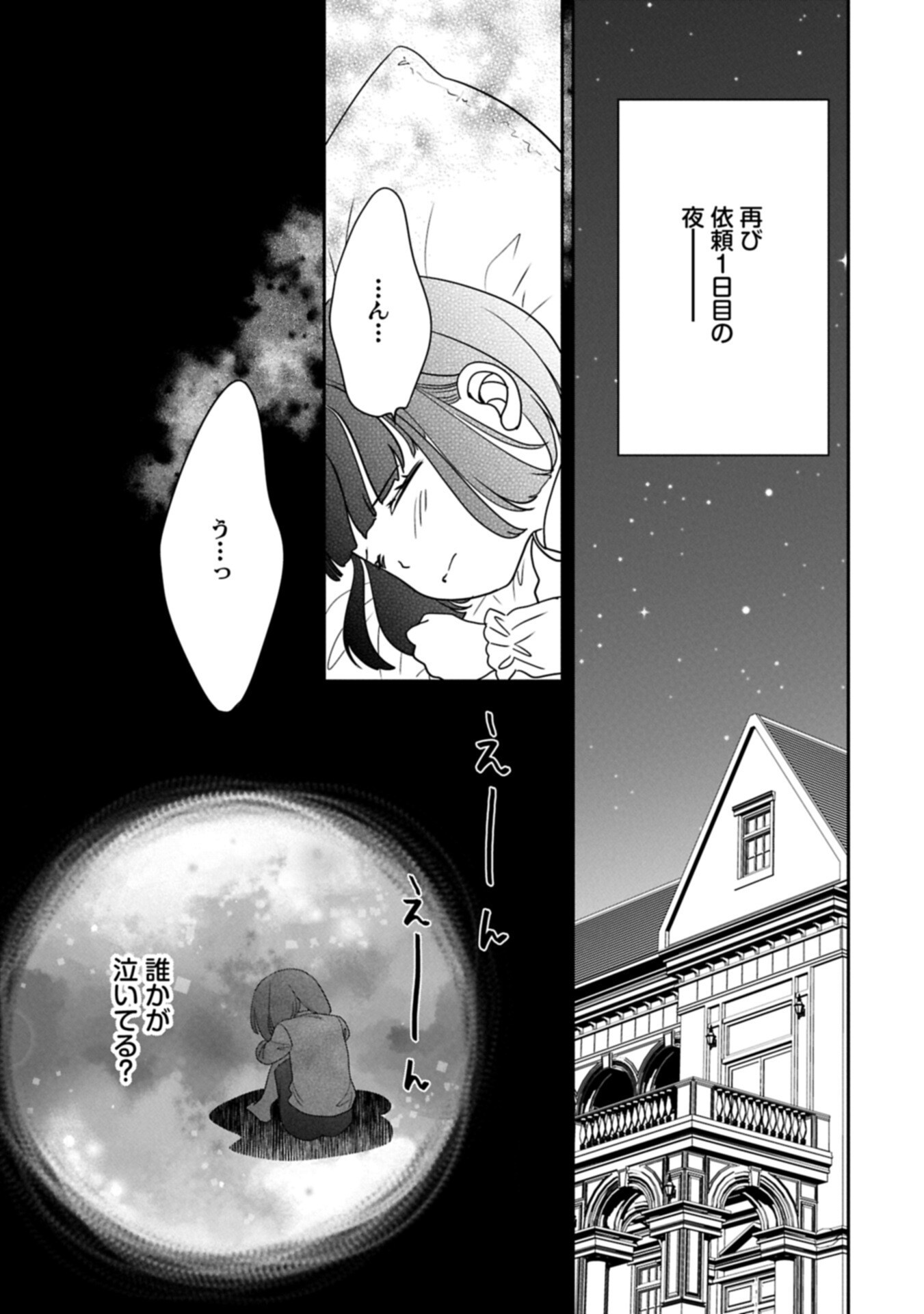 ODEKAKE-SAKI WA ISEKAI DESU KA? - KARADA WA 5-SAI ZUNOU WA 16-SAI NO 