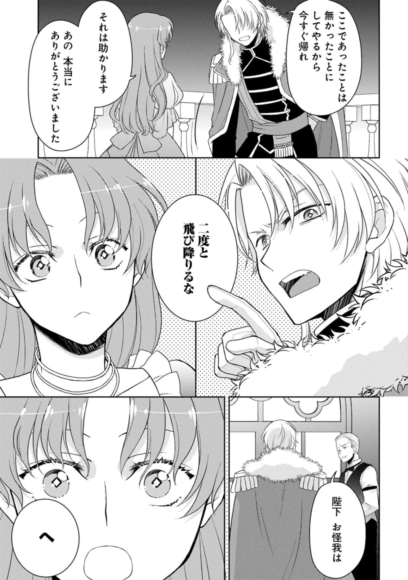 SANDOME NO JINSEI WA, WASURESARARETEITA OUJOUSAMA DESHITA ~HEION NI KURASHITAI DAKE NANO NI, ZENSE NO KOTO WA MOU UNZARI!~ RAW Chap 6.1 - Pic 7