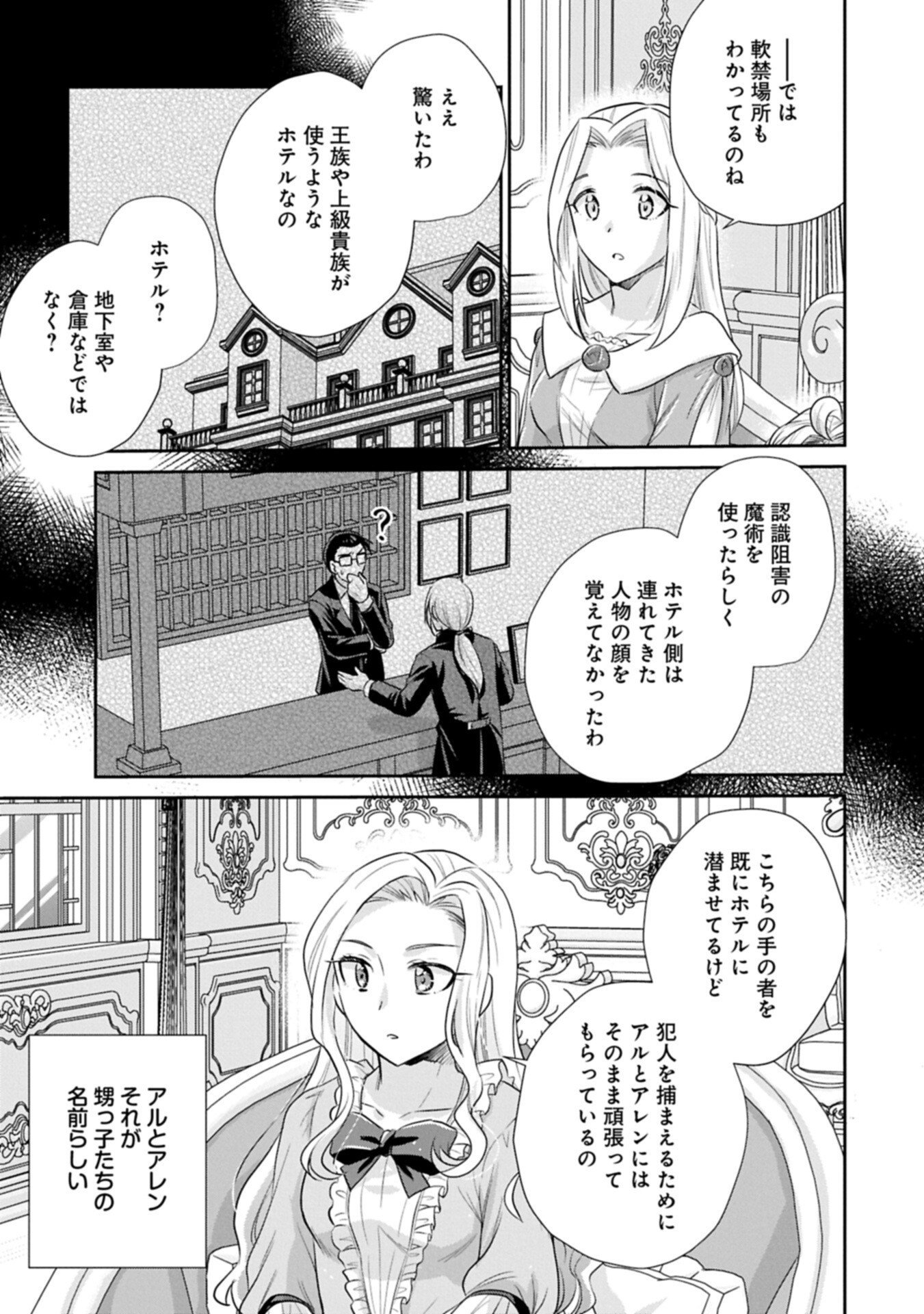 TENSEI SHITARA SAIAI NO KAZOKU NI MOUICHIDO DEAEMASHITA - AFURERU AI WO KONO HITOSARA NI NOSETE Chap 22.1 - Pic 7