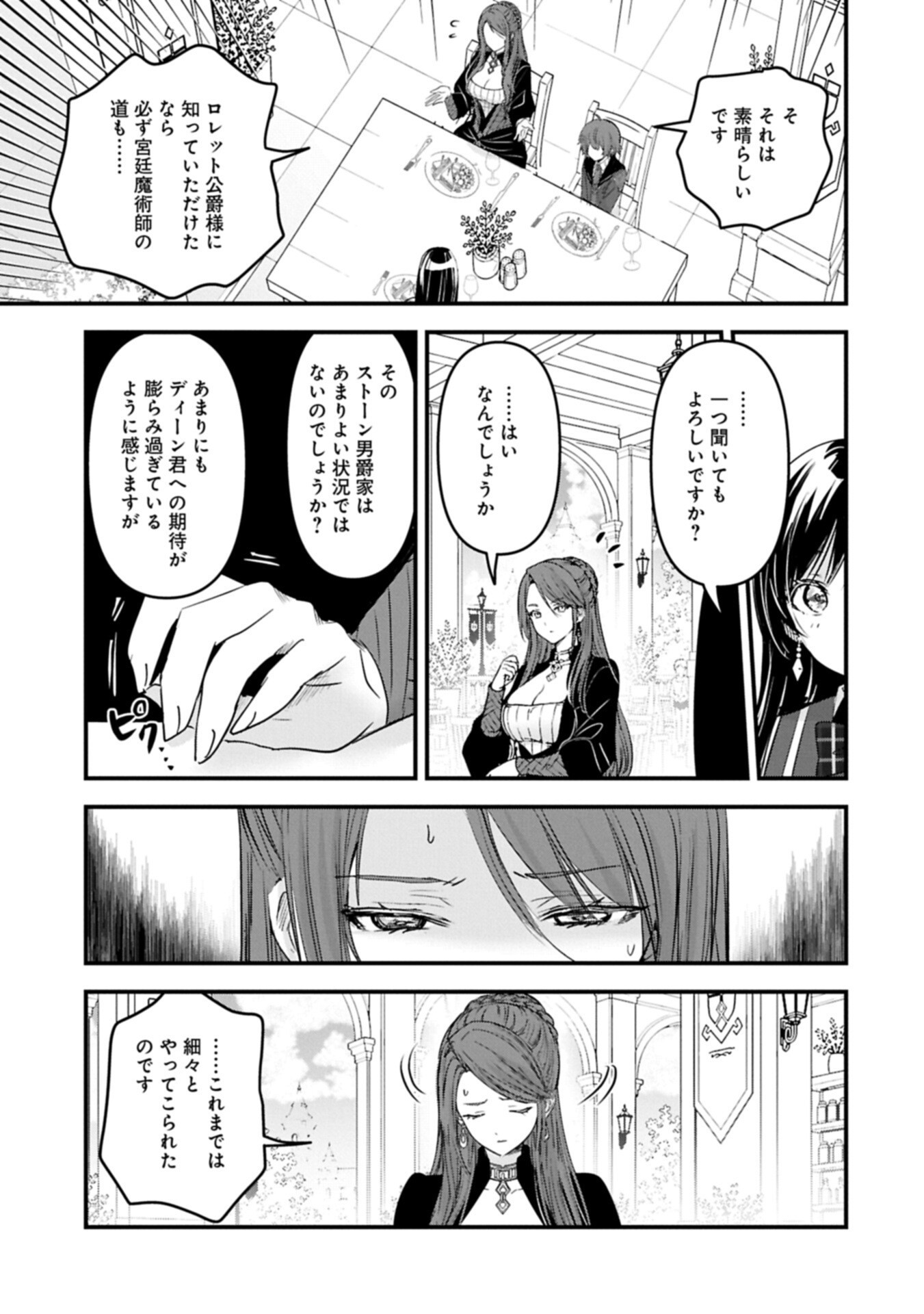 ISEKAI TENI SHITE KYOUSHI NI NATTA GA, MAJO TO OSORERARETE IRU KEN Chap 37.1 - Pic 7