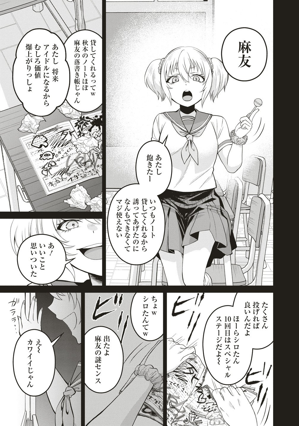 SHI NO ANJI KYOUSEI SAIMIN DEATH GAME Chap 4 - Pic 7