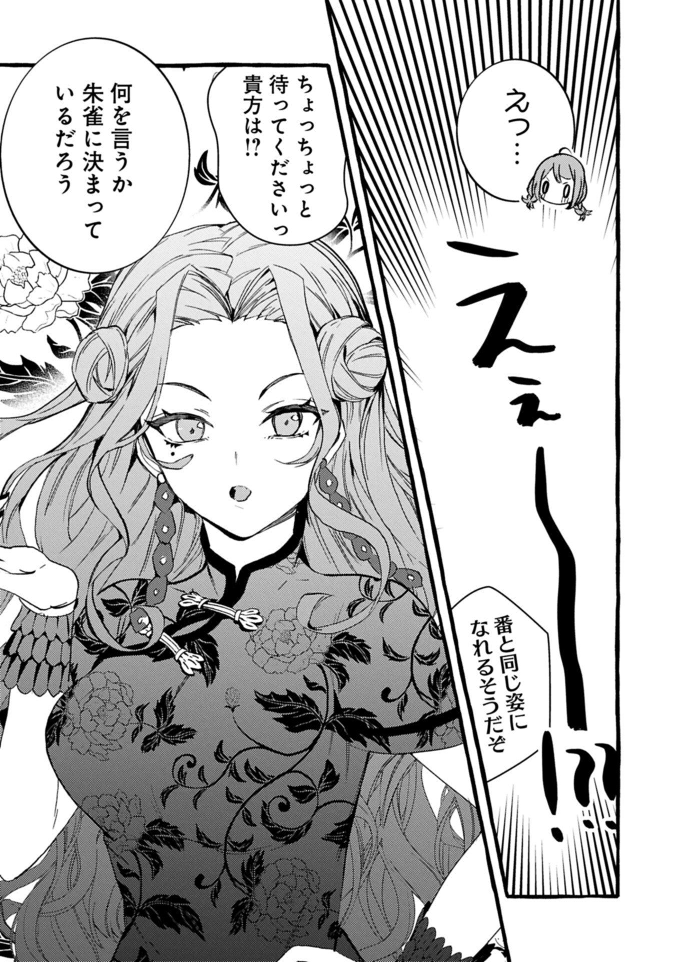 ZEITAKU SANMAI SHITAI NO DESU! TENSEI SHITA NO NI BINBOU NANTE YURUSENAI NO DE, MAHOU DE RYOUCHI KAIKAKU Chap 45.2 - Pic 7