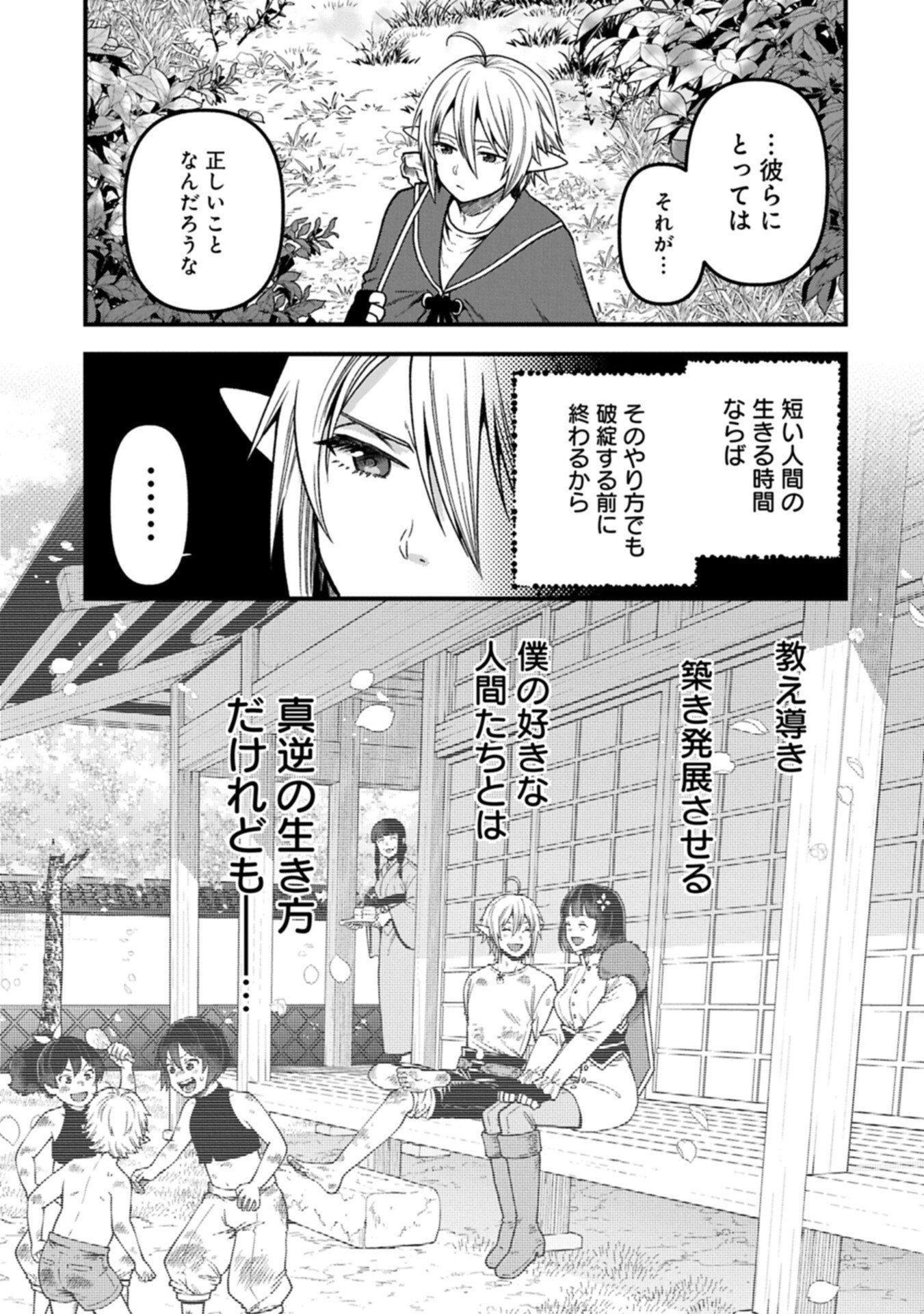 TENSEI SHITE HIGH ELF NI NARIMASHITAGA, SLOW LIFE WA 120-NEN DE AKIMASHITA Chap 54.1 - Pic 7