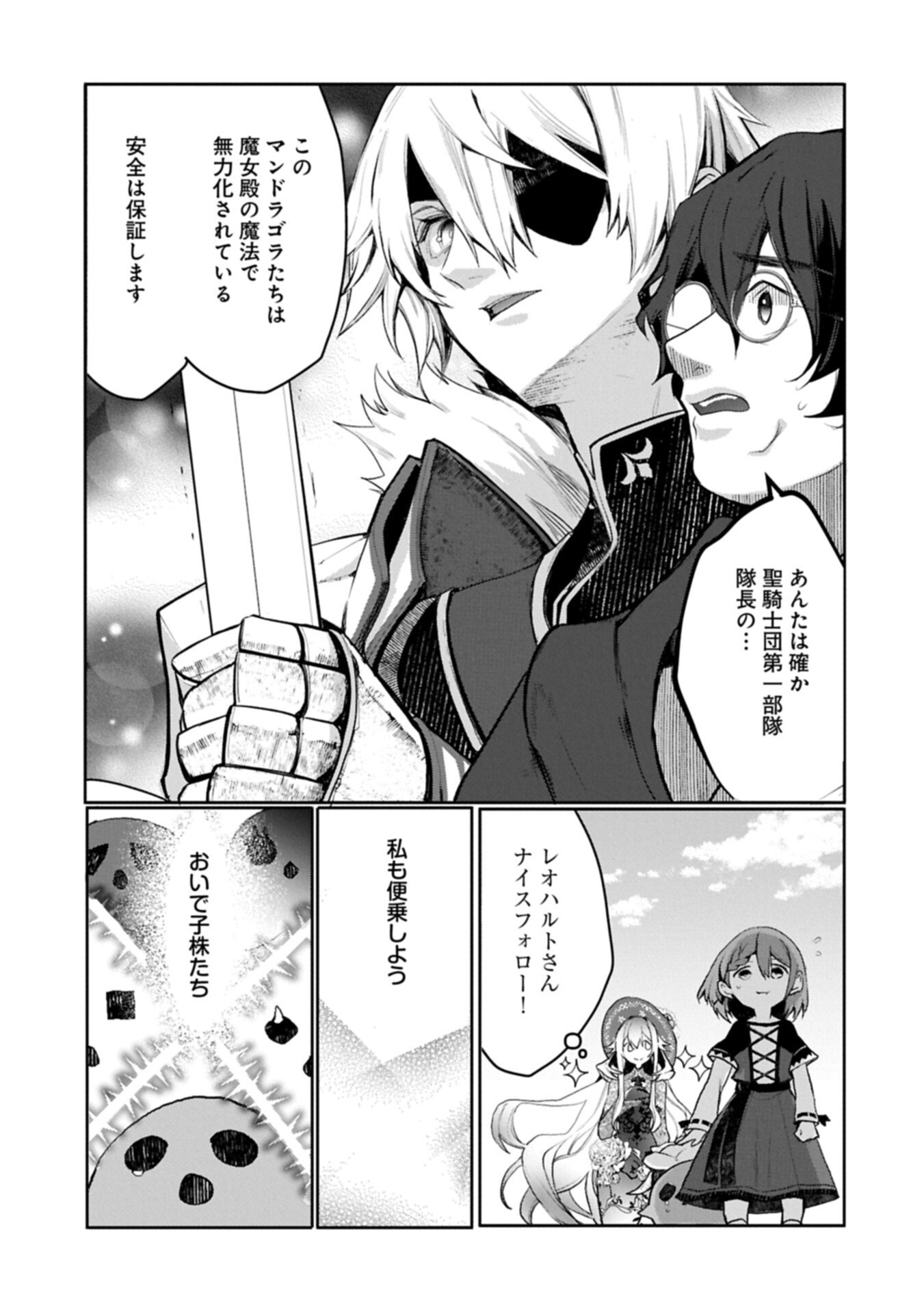 MAMONO (MANDRAGORA) TTE BARETARA TOUBATSU DESU KA?: HANA NO MAJO NO HOHOEMI WA KANCHIGAI NO TANE WO MAKU Chap 9.1 - Pic 7