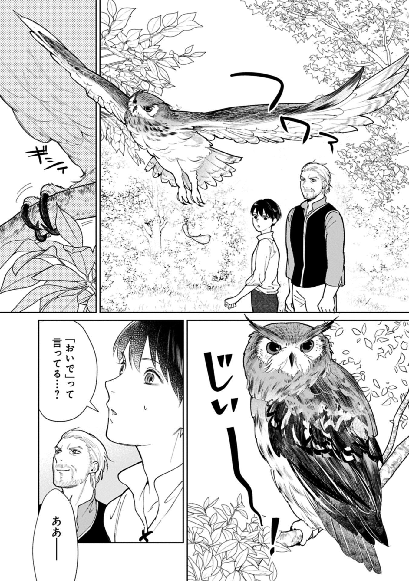 ASHITA MO II HI DE ARIMASU YOUNI. ~ISEKAI DE ATARASHII KAZOKU GA DEKIMASHITA~ SANKYOUDAI NO HOKKORI GOHAN NIKKI Chap 8.1 - Pic 7
