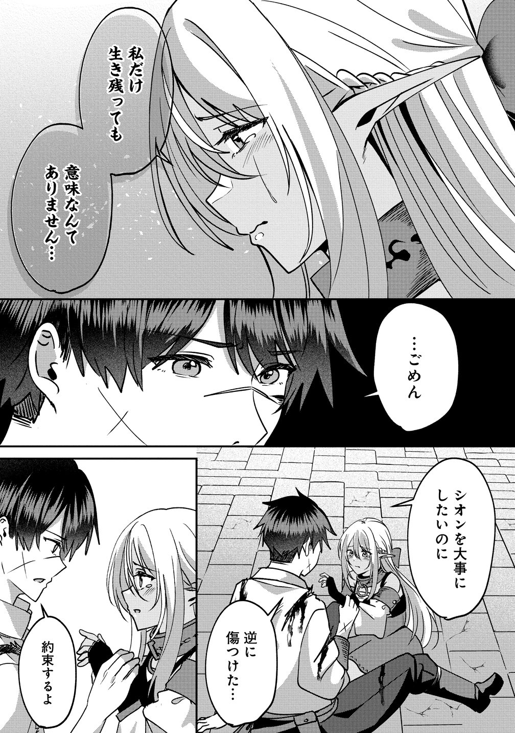 KEIYAKU KARA HAJIMERU BOY MEETS GIRL ~OYAKATA, SORA KARA DARK ELF NO ONNA NO KO GA!~ Chap 11 - Pic 7