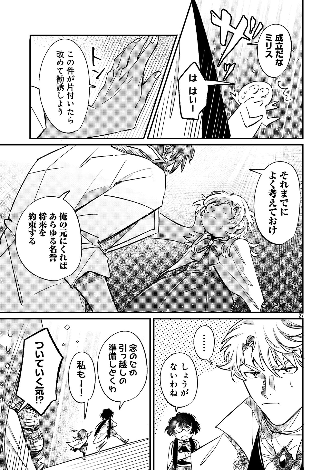 TENSAI MADOU GUSHI WA SOUKI RETIRE MEZASHITE GANBARIMASU Chap 19.3 - Pic 7
