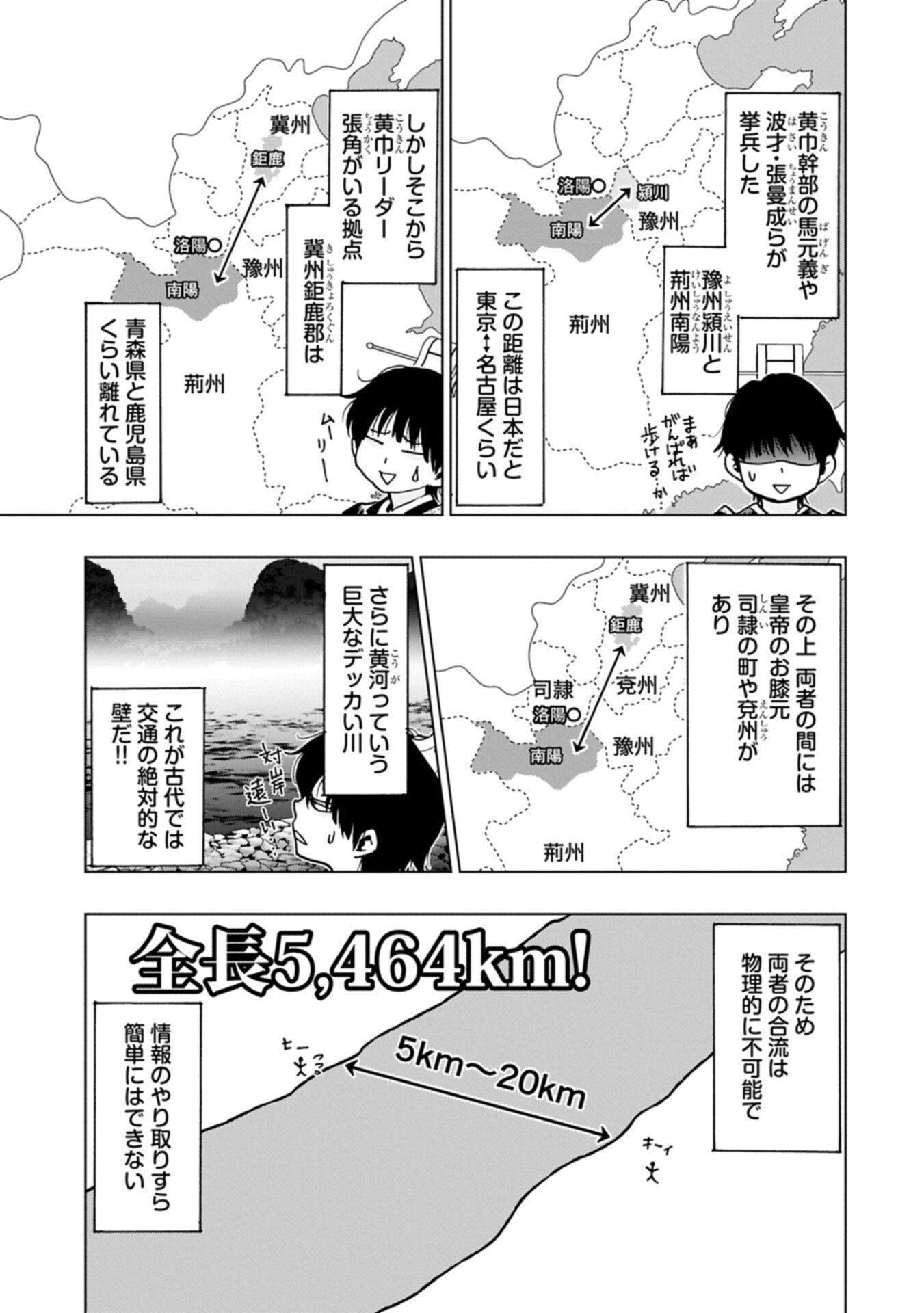 GITEN ENGI: SHACHIKU, SANGOKUSHI NO SE DE NARIAGARU Chap 2.1 - Pic 7