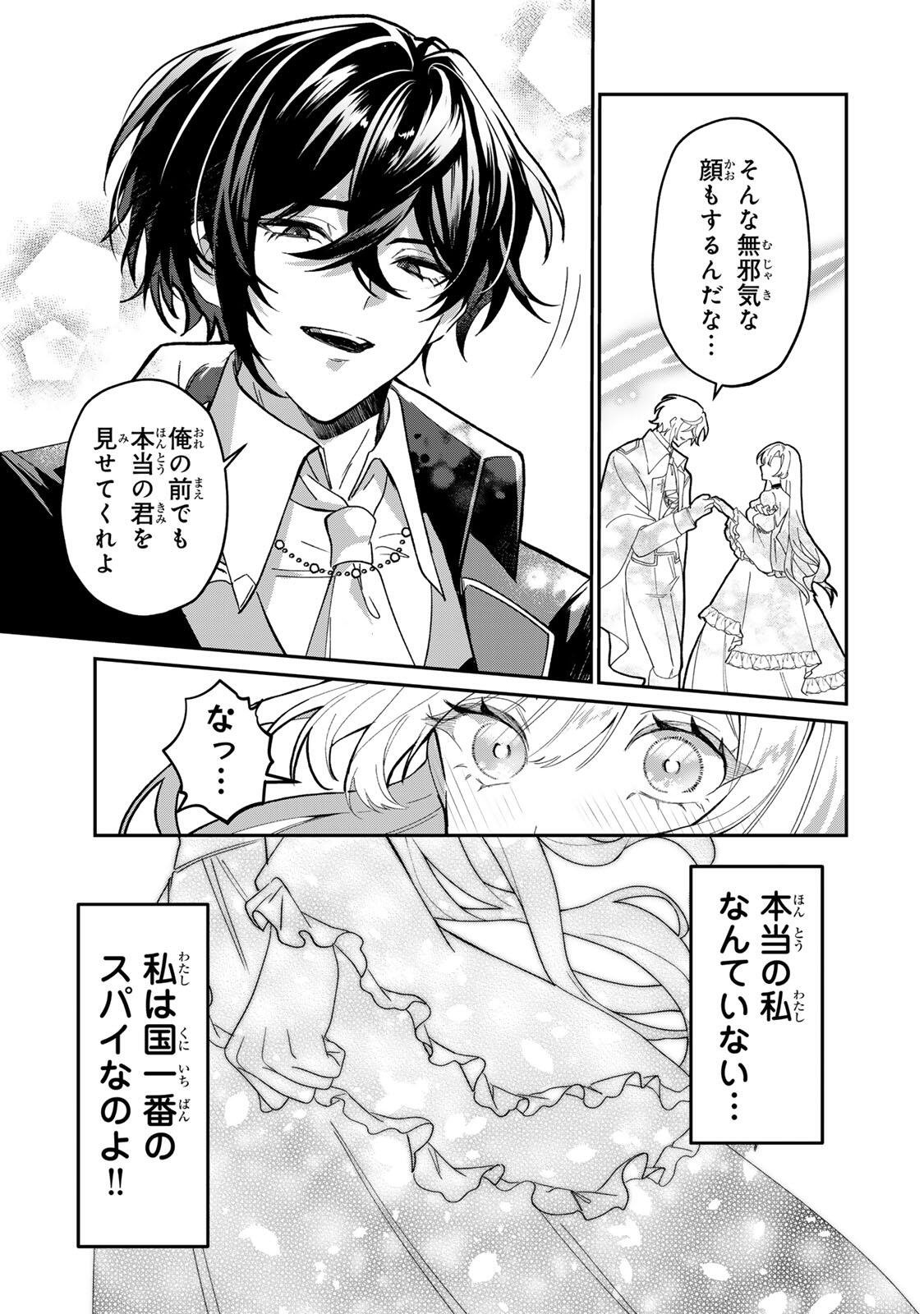 AKUMADE, KONYAKU NINMU DESU! ~SHUKUTEKI KOUSHAKU-SAMA WA SPY REIJOU WO NIGANAI~ Chap 2 - Pic 7