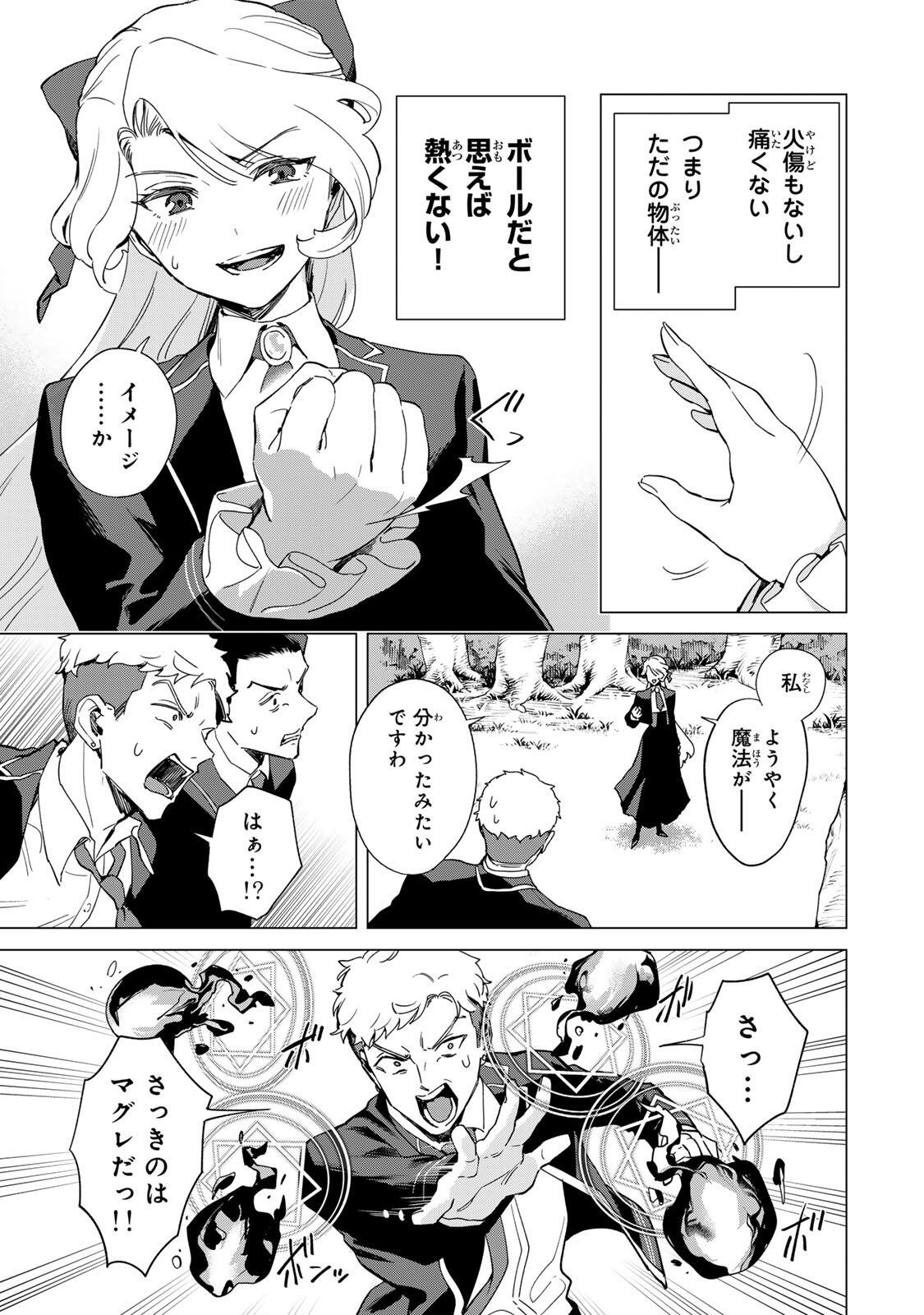 GOKUAKU REIJOU WA JINGI WO TSURANUKU Chap 6 - Pic 7
