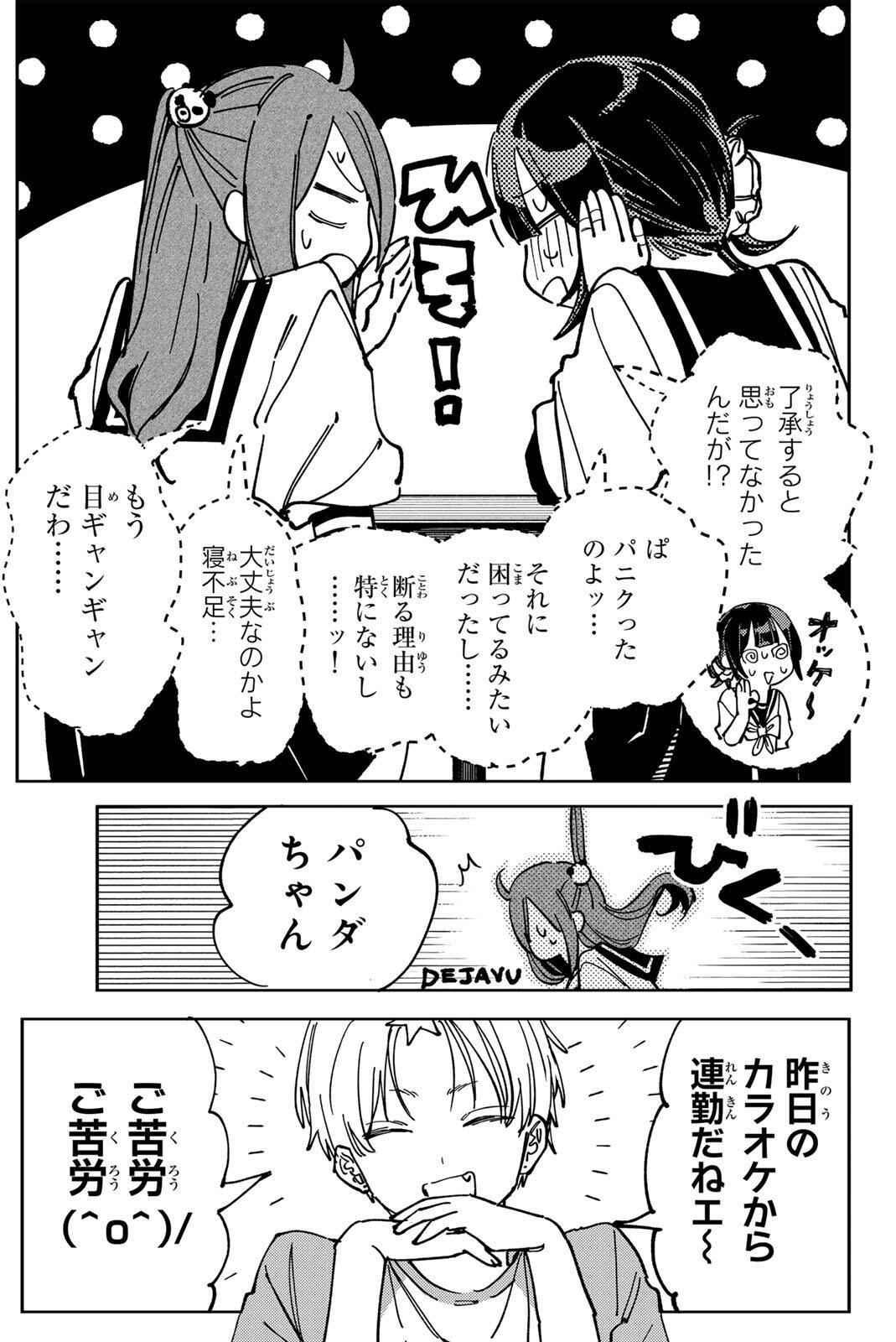 HATTA MIRAN TO SEISHUN NI JOUTOU!! Chap 9 - Pic 7