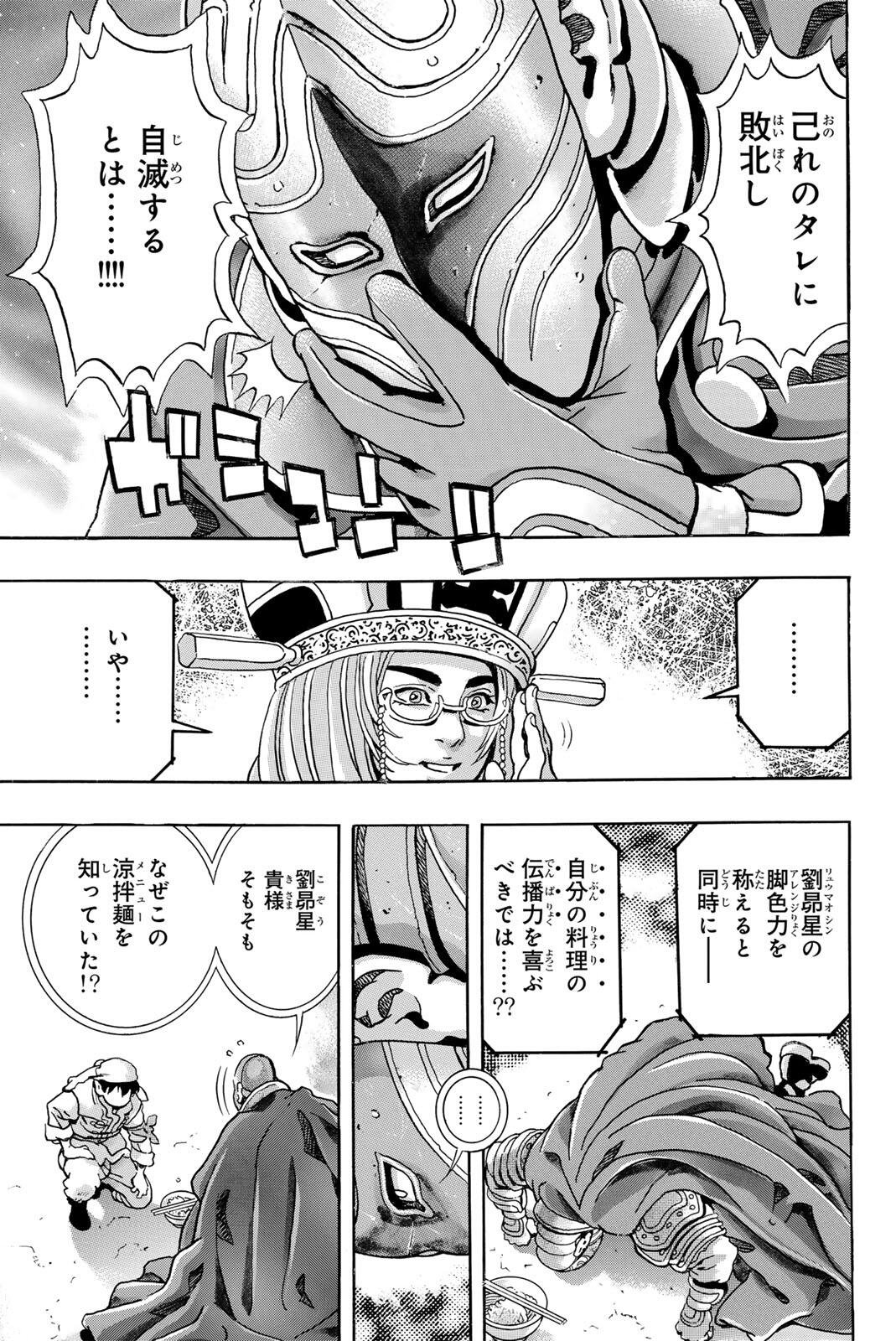 CHUUKA ICHIBAN! KIWAMI - RAW Chap 208 - Pic 7