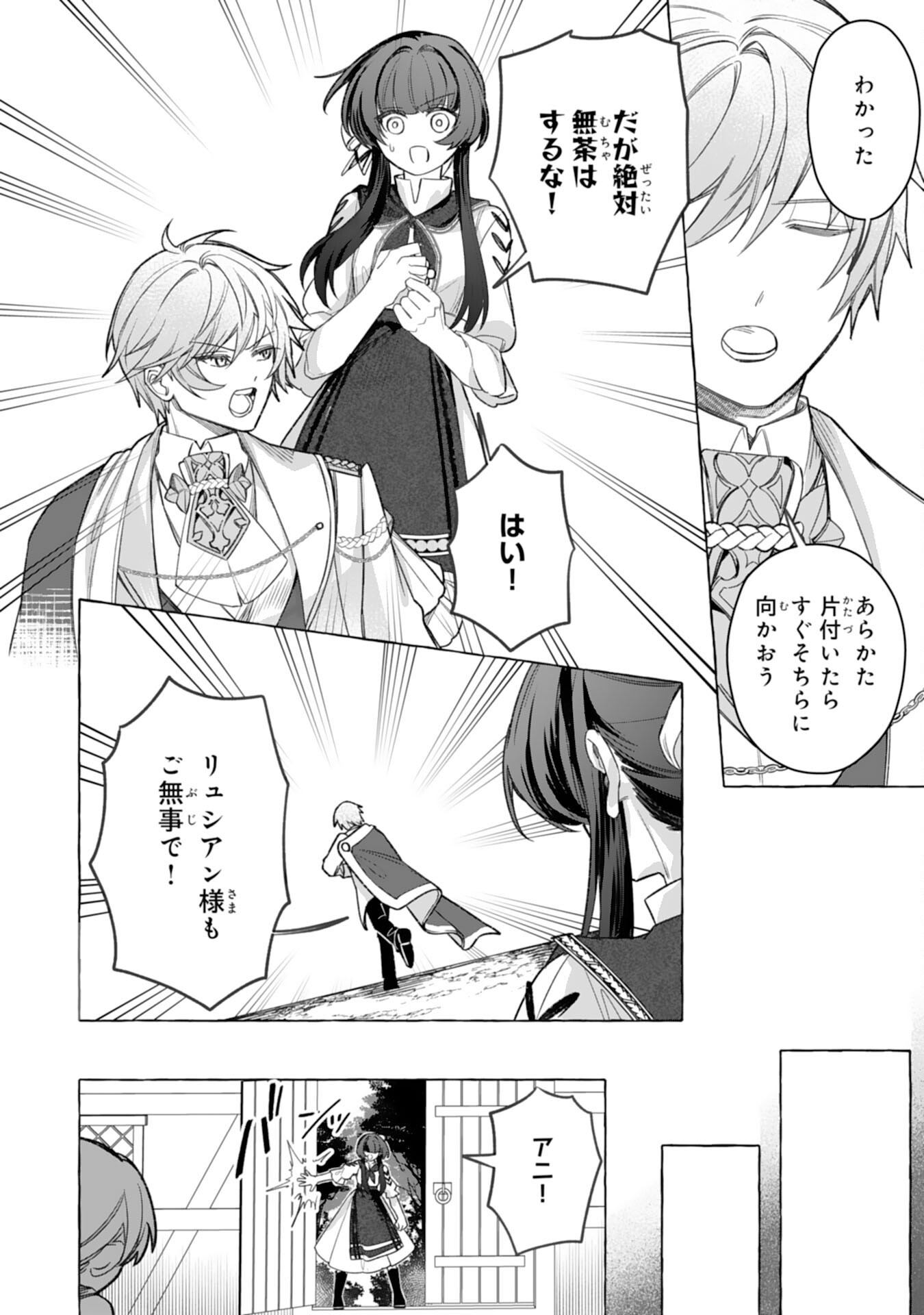 JIMIDE MUNONA JIJONANODE, WATASHI NO KOTO HA WASURETEKUDASAI WATASHI WO SHITAGETA KAZOKU NO MINASAMA, HAMETSU HA DOZO GOKATTE NI Chap 7 - Pic 24