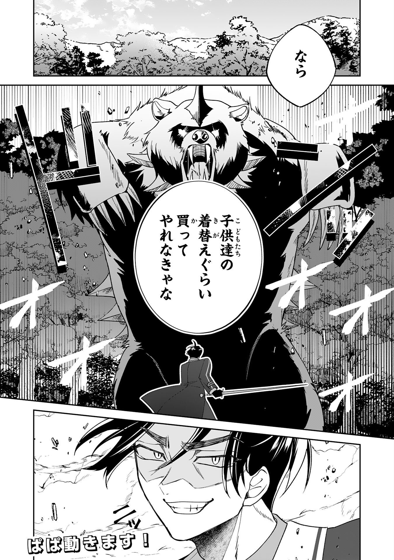 YARERAYAKU NO AKUTOKU MINASHIGO INCHO NI TENSEI SHITA ORE, MAIN HEROINE NO MUSUME-TACHI NI SUKARETE SHIMAU Chap 2 - Pic 32