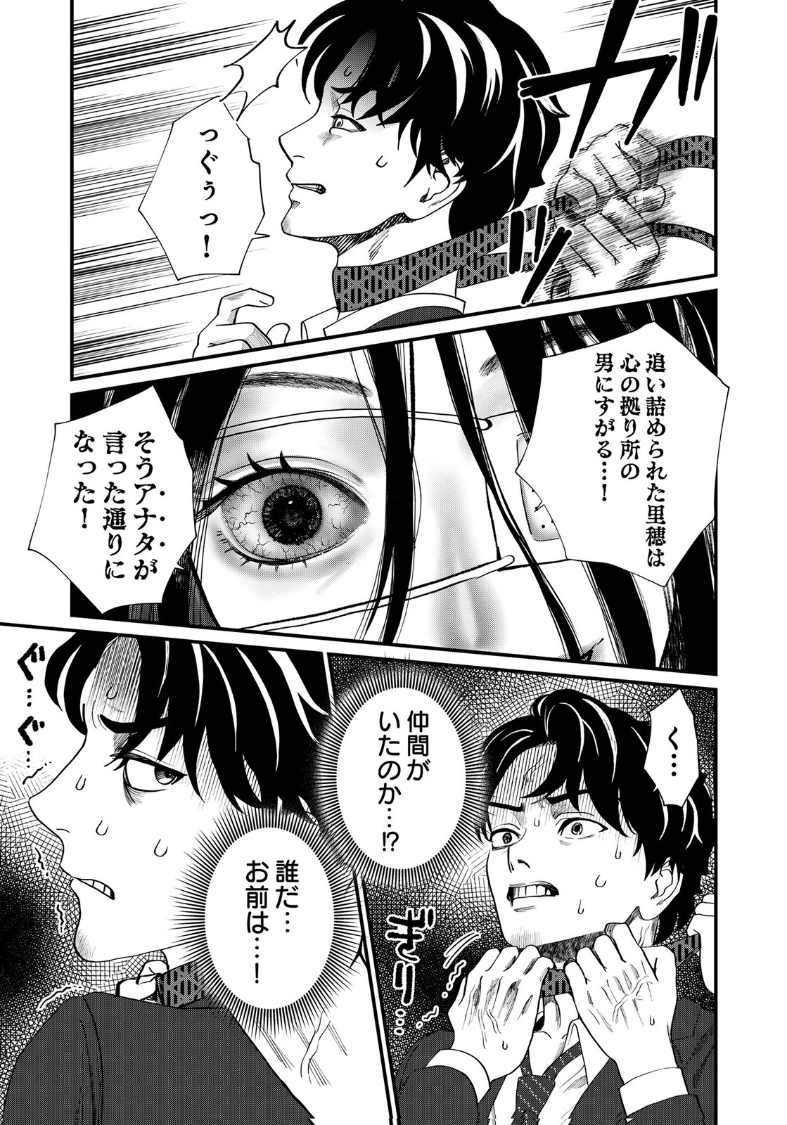 10-NEN GOSHI NO FUKUSHUU Chap 22 - Pic 45