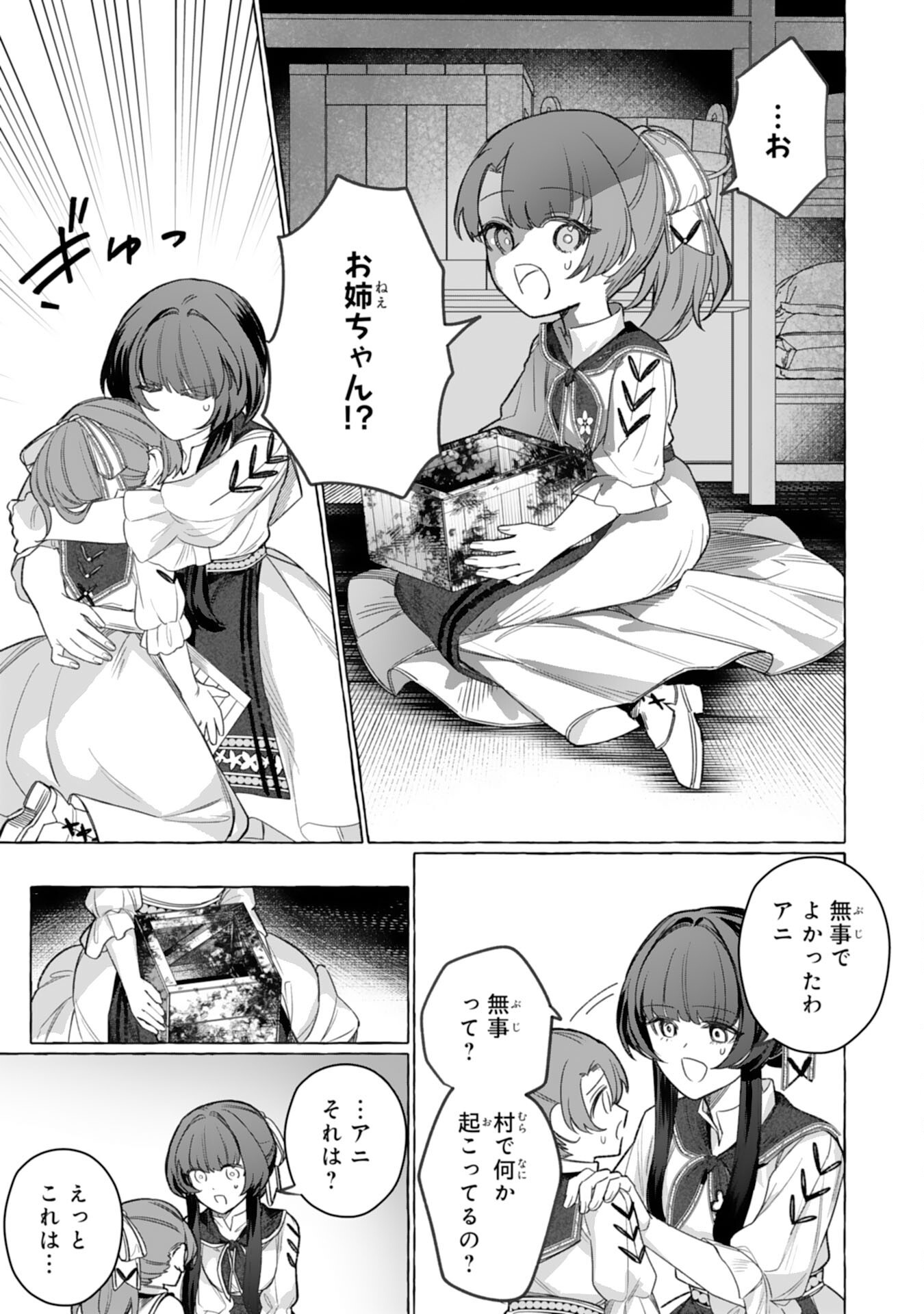 JIMIDE MUNONA JIJONANODE, WATASHI NO KOTO HA WASURETEKUDASAI WATASHI WO SHITAGETA KAZOKU NO MINASAMA, HAMETSU HA DOZO GOKATTE NI Chap 7 - Pic 25