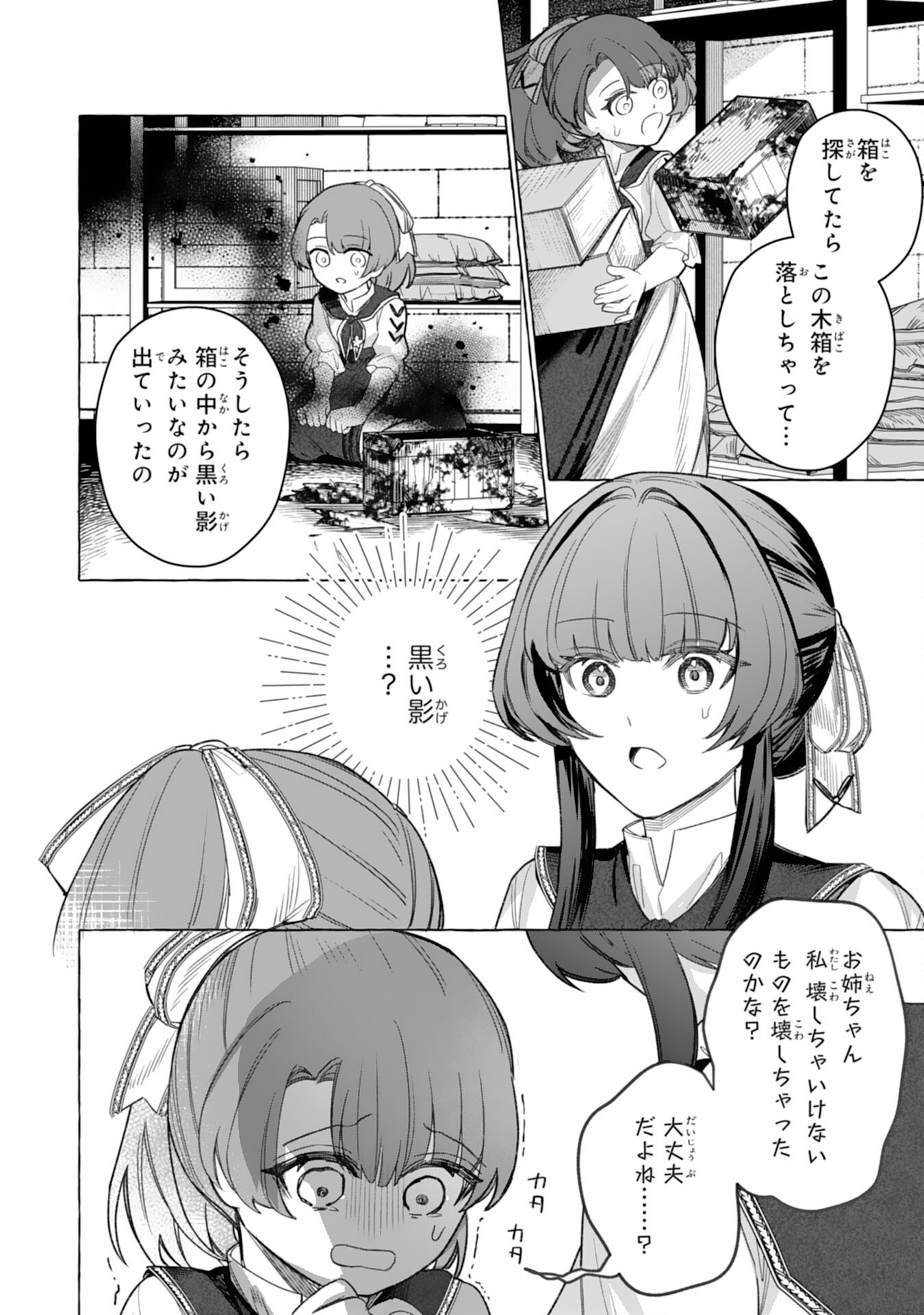 JIMIDE MUNONA JIJONANODE, WATASHI NO KOTO HA WASURETEKUDASAI WATASHI WO SHITAGETA KAZOKU NO MINASAMA, HAMETSU HA DOZO GOKATTE NI Chap 7 - Pic 26