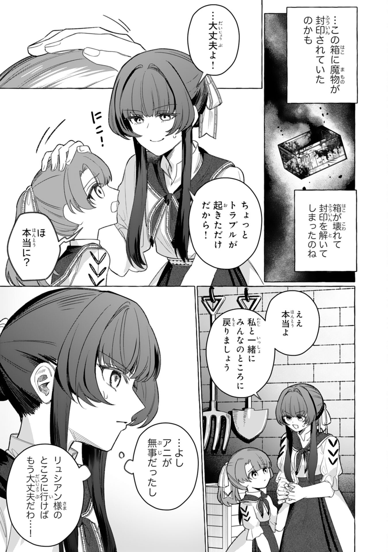 JIMIDE MUNONA JIJONANODE, WATASHI NO KOTO HA WASURETEKUDASAI WATASHI WO SHITAGETA KAZOKU NO MINASAMA, HAMETSU HA DOZO GOKATTE NI Chap 7 - Pic 27