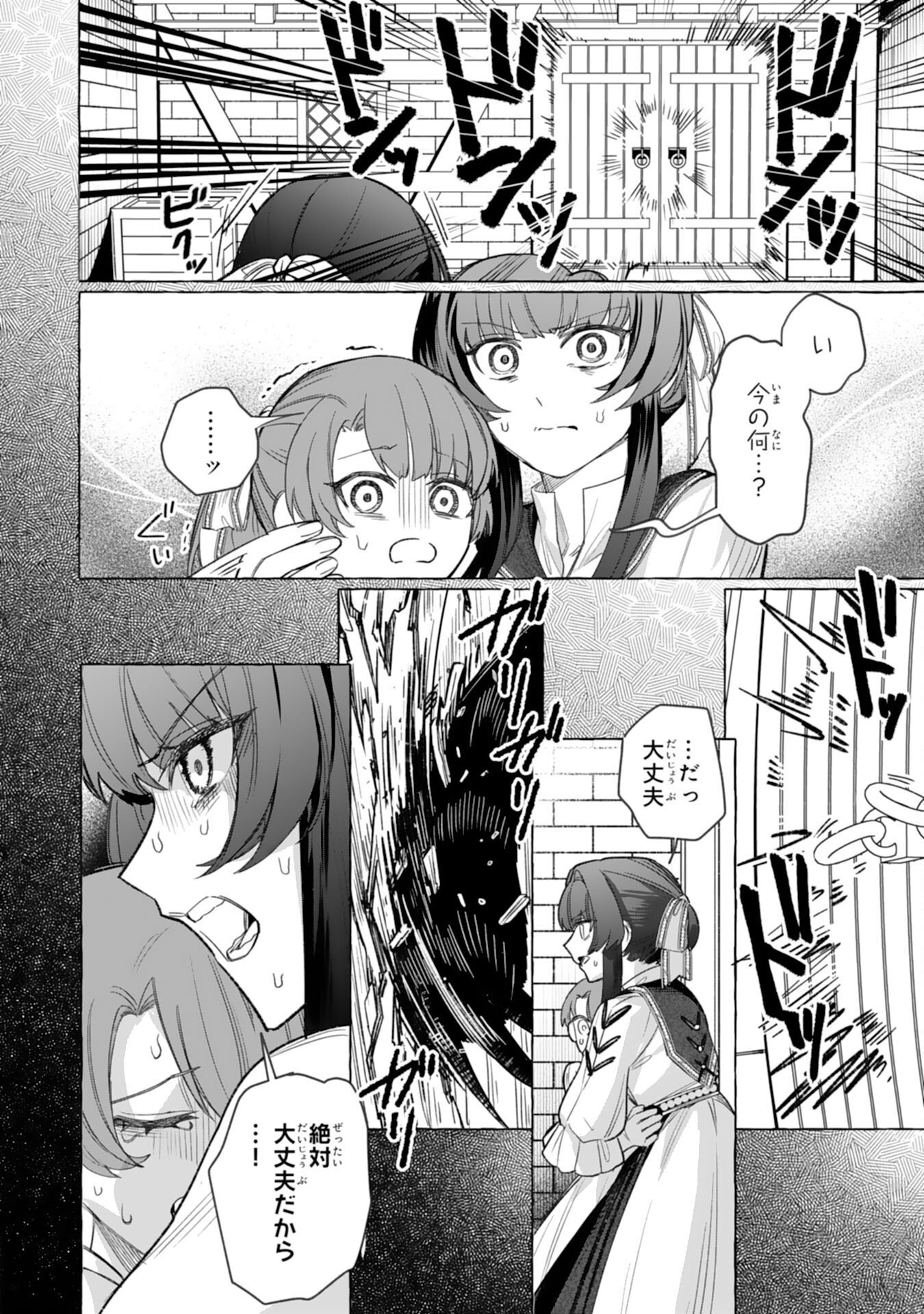JIMIDE MUNONA JIJONANODE, WATASHI NO KOTO HA WASURETEKUDASAI WATASHI WO SHITAGETA KAZOKU NO MINASAMA, HAMETSU HA DOZO GOKATTE NI Chap 7 - Pic 28