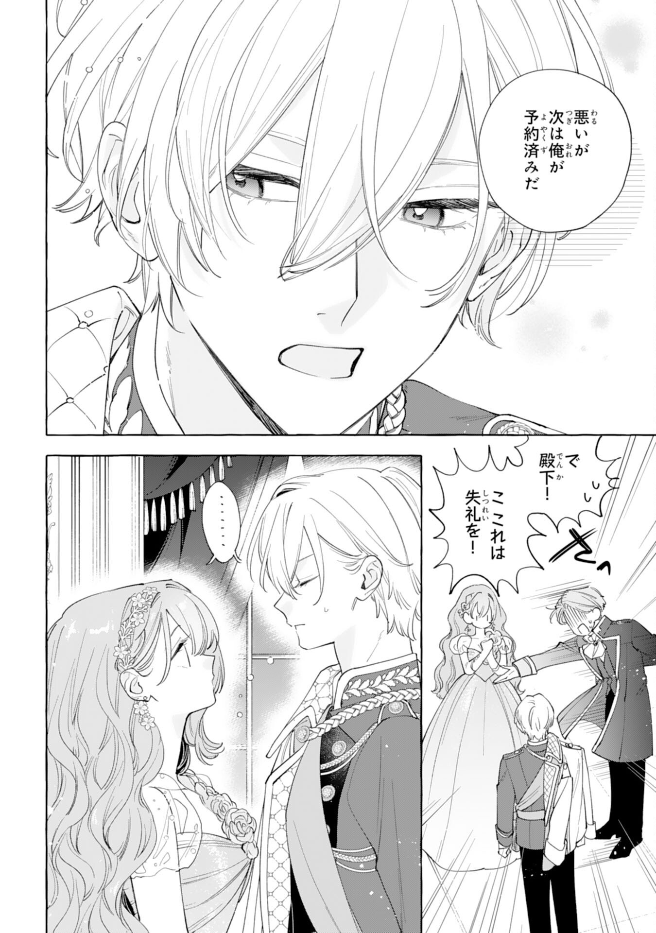 SHINIMODORI SEIJO WA FUMIN PRINCE WO NEKASHITSUKETAI Chap 9 - Pic 2