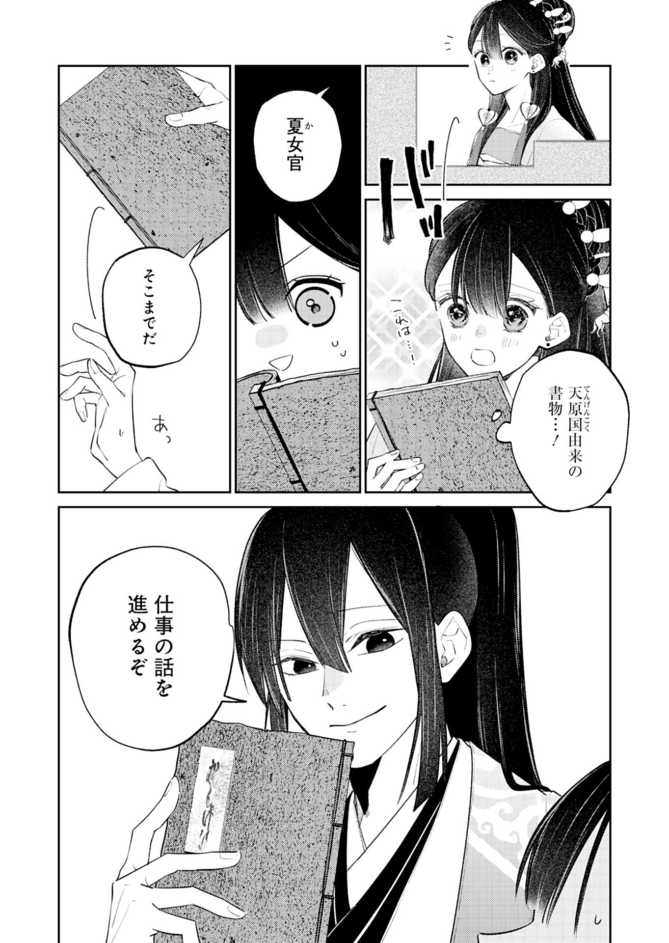 KOHAKUKOKU SUMIYADEN: KOUKYUU NO YOI NI GEKKA WA KAGAYAKU Chap 6.2 - Pic 8