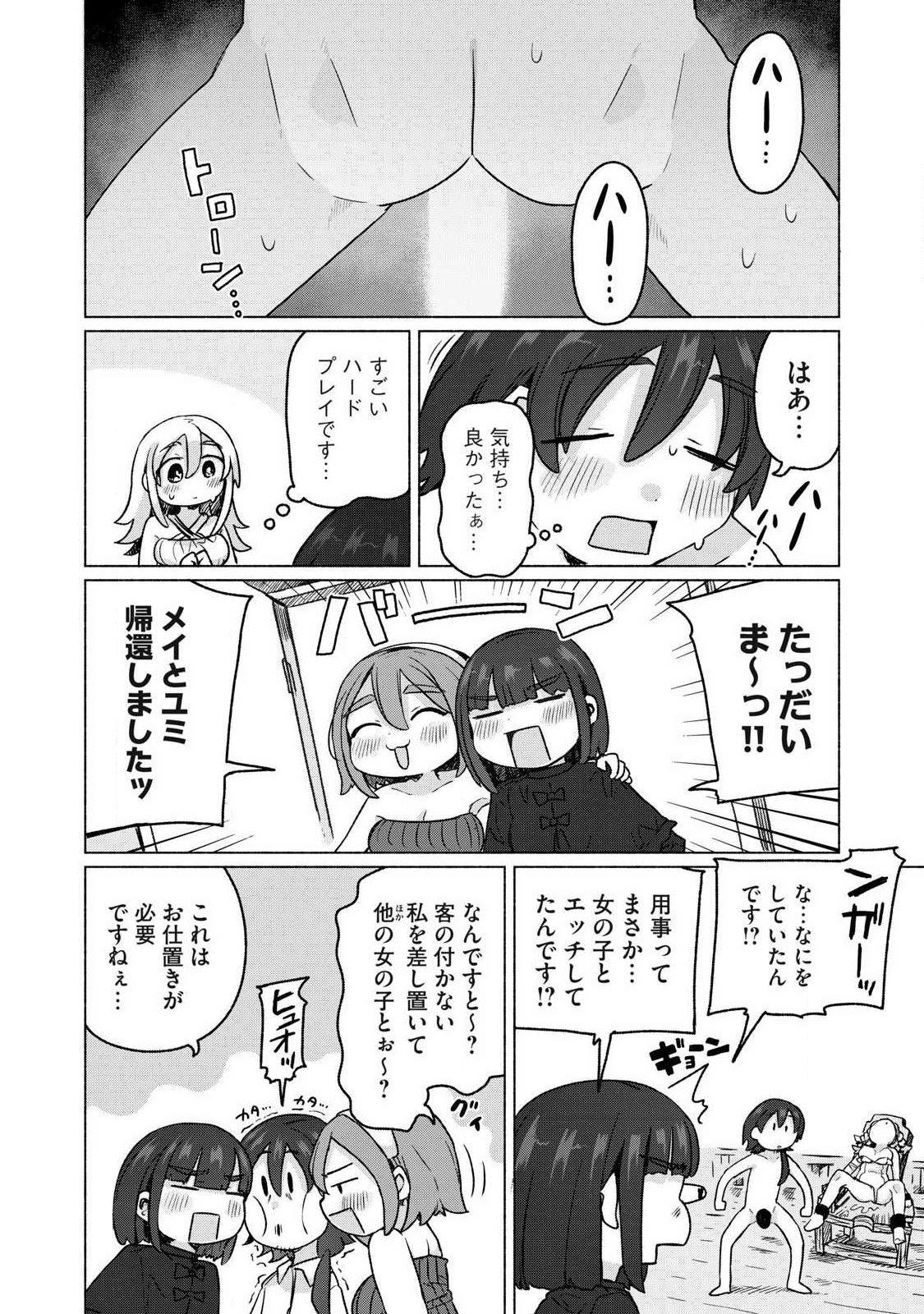 ISEKAI TENI SHITA ORE WA, H NO TABI NI GACHA WO HIKU! ~MOTTE KURE, ORE NO SEIRYOKU!~ RAW Chap 27 - Pic 8