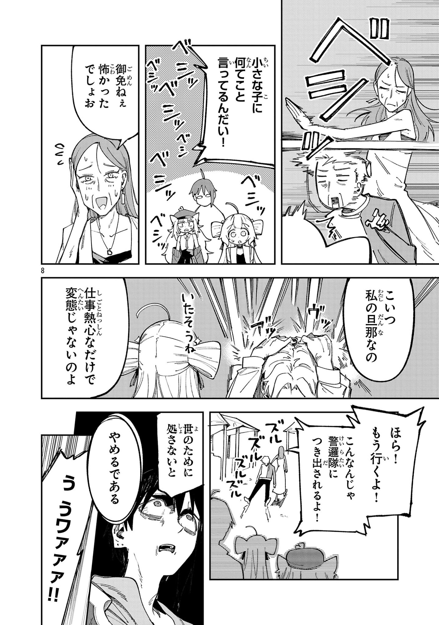 KYUTEI WO KUBI NI NATTA SHOKUBUTSU MADOSHI HA SLOW LIFE WO OKA SURU NOMBIRI SEKAI JU WO SODATETARA, SAIKYO RYOCHI GA DEKIMASHITA Chap 34 - Pic 8