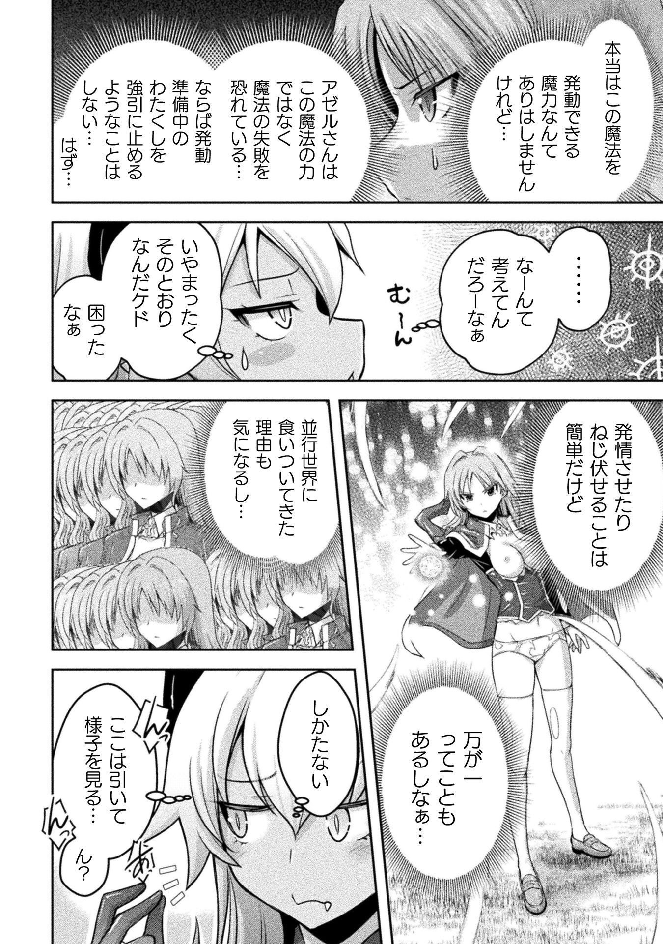 EDENS GIRL ISEKAI DE HEROINE PINCH NI NARU SHIMA Chap 29 - Pic 8