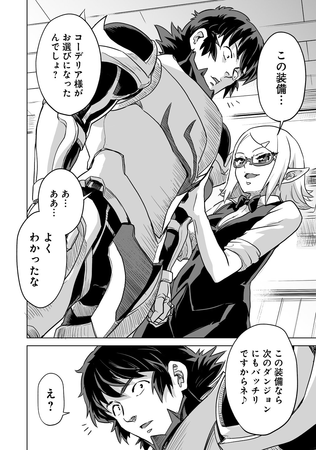 BOUKENSHA MATCHING APP DE AISHOU BATSUGUN DAKEDO SEIKAKU SAIAKUNA ONNA TO PARTY KUNDA KEKKA, ECCHI AISHOU GA 200% KOE DATTA NODE YORU WA JUUJUNNA SAIKYOU NO TEAMMATE NI NARIMASHITA. Chap 7 - Pic 8