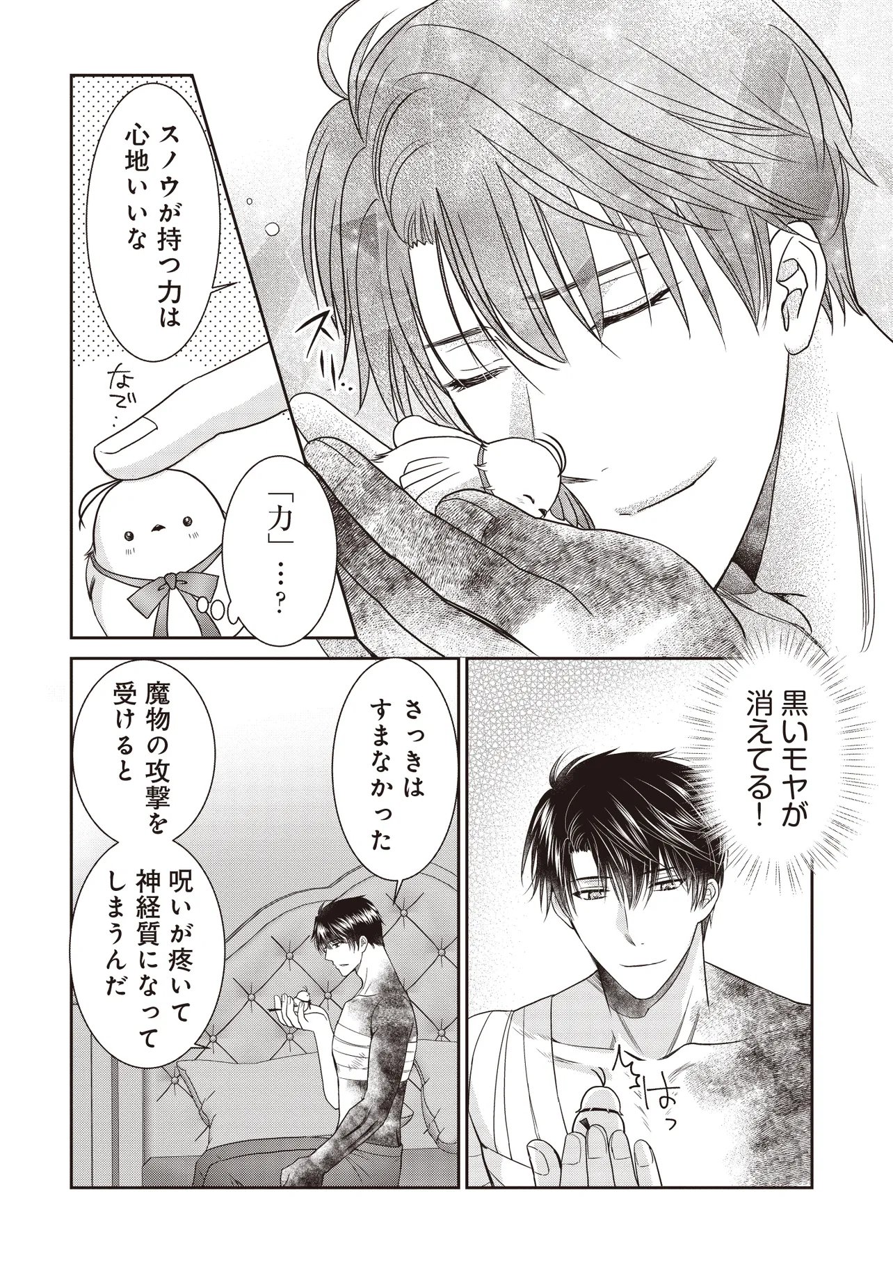 SAIKYOU HENKYOU HAKU NI HIROWAREMASHITA, KOTORI (=AKUJO?) DESU Chap 9.2 - Pic 8