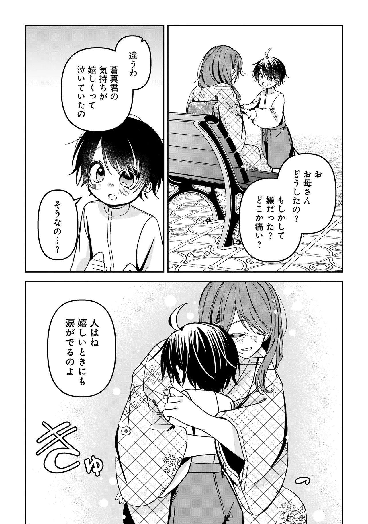 UNMEI NO BAN TO KEKKON SHITARA, TENSHI MUSUKO NO MAMAHAHA NI NARIMASHITA Chap 10.2 - Pic 8