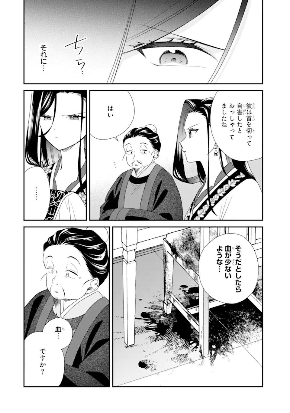 KONNA HAZU JA NAKATTA: MURI-YARI KOUKYUU NI TOTSUGASARETA WATASHI GA, KOUKYUU KAIKAKU WO NASHITOGERU Chap 4.3 - Pic 8