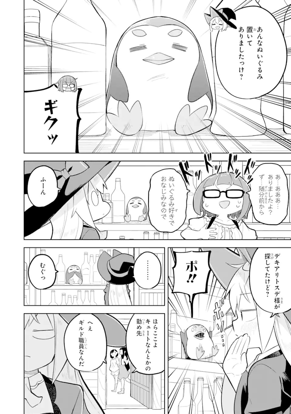 SLIME TAOSHITE 300-NEN, SHIRANAI UCHI NI LEVEL MAX NI NATTEMASHITA - RAW Chap 98.2 - Pic 8