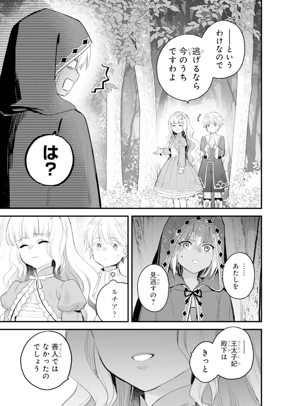 THE HOLY GRAIL OF ERIS Chap 78.1 - Pic 8