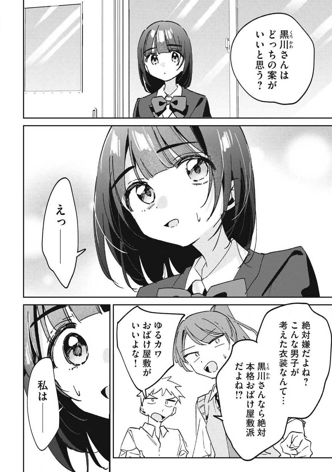 HOCHIYA-SAN WA AMARI ARU Chap 43 - Pic 8